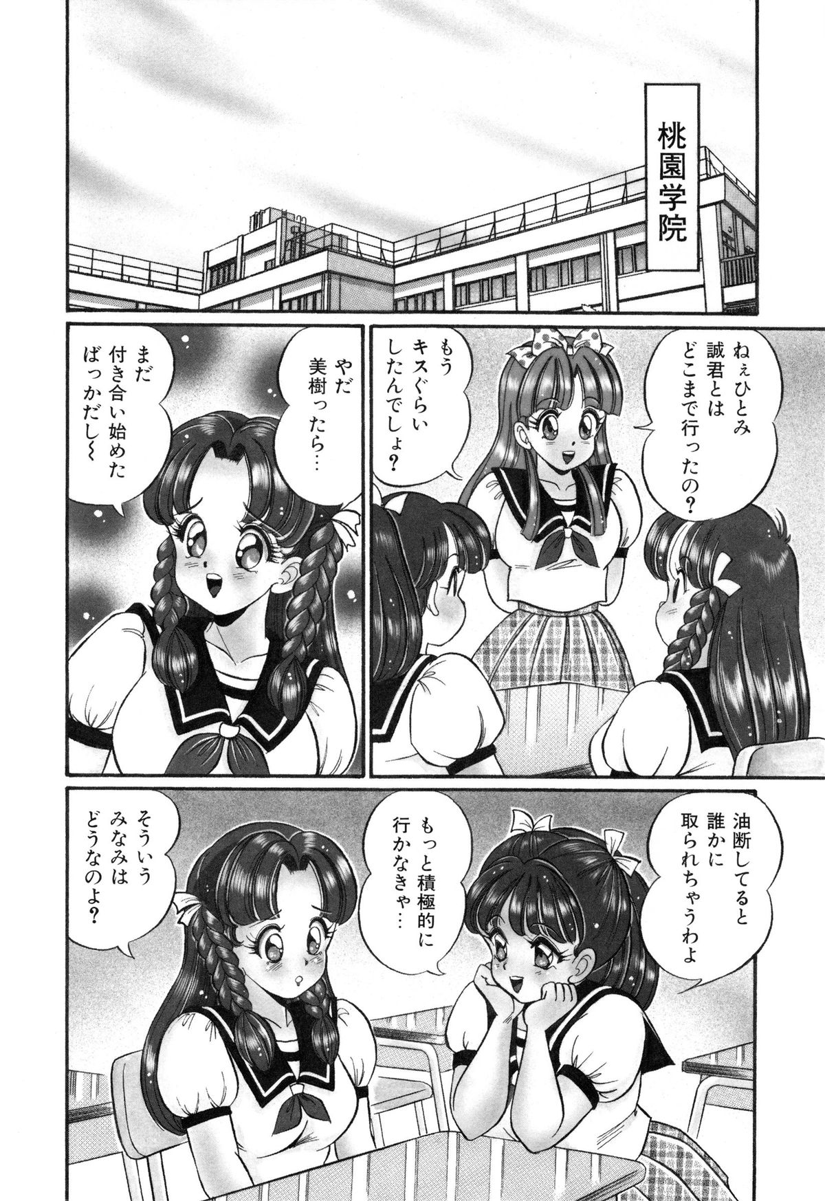 [わたなべわたる] バージン学園パラダイス