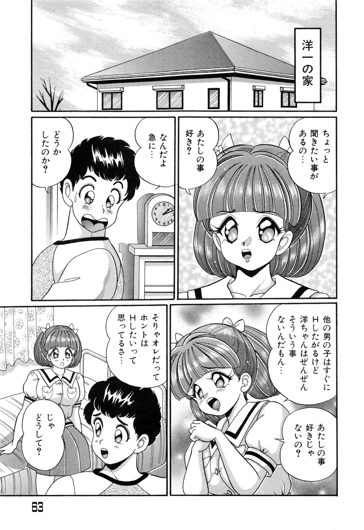 [わたなべわたる] バージン学園パラダイス