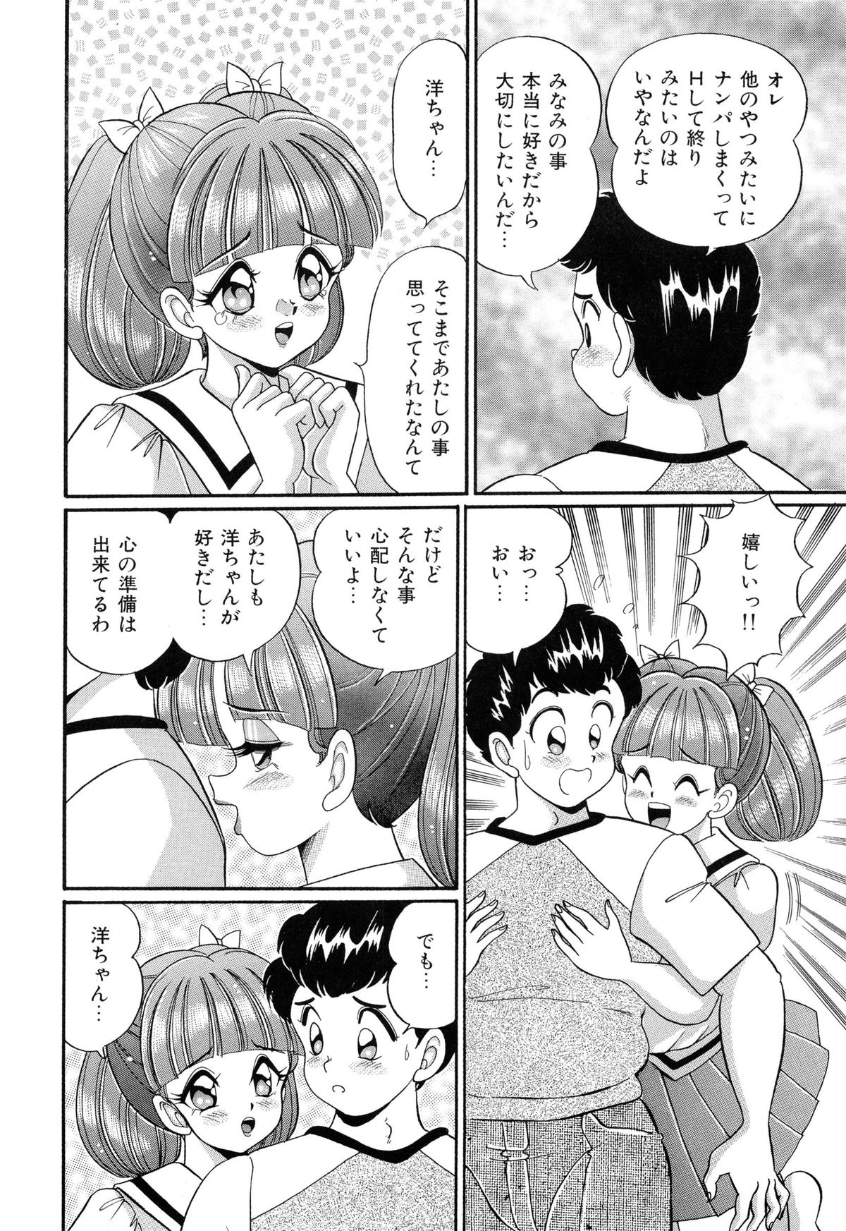 [わたなべわたる] バージン学園パラダイス