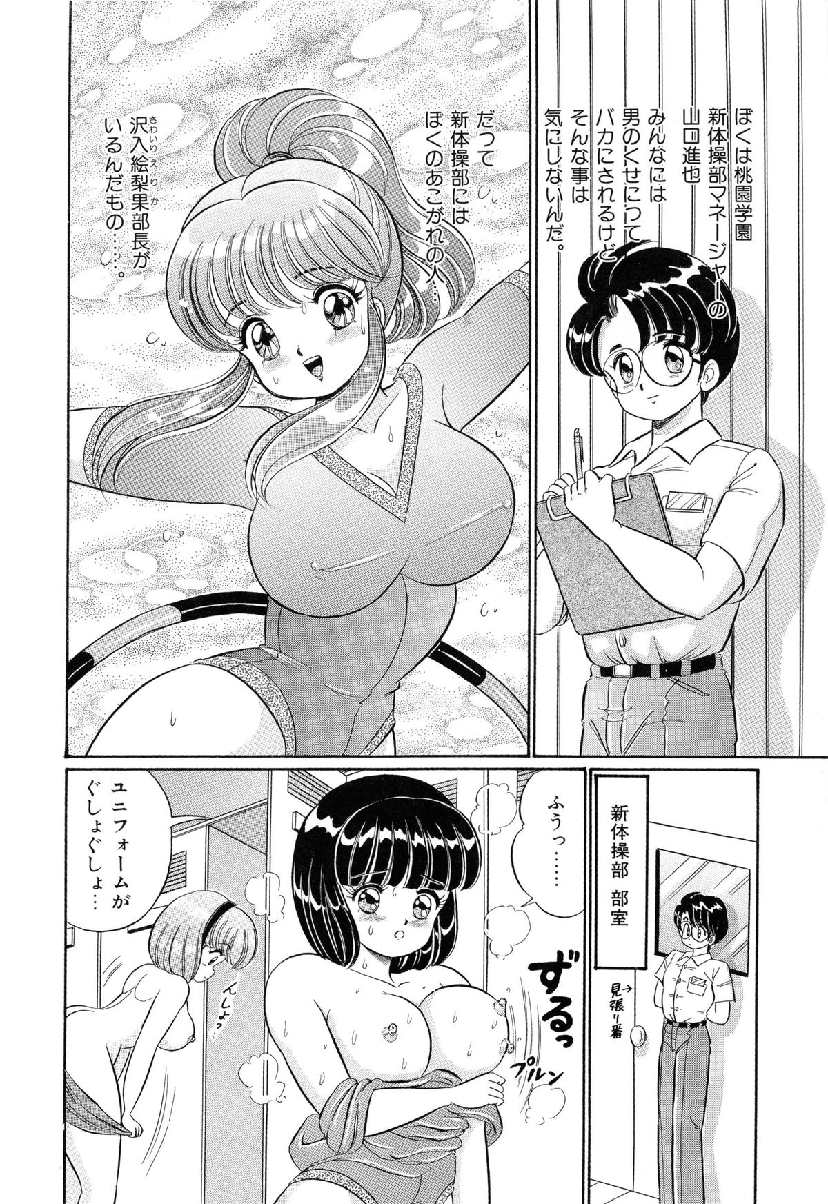 [わたなべわたる] バージン学園パラダイス