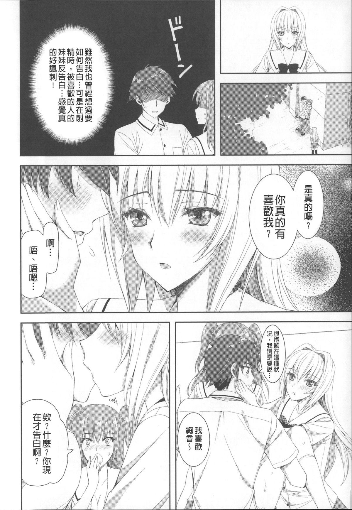 [あやかわりく] あねいも♥ラブH [中国翻訳]