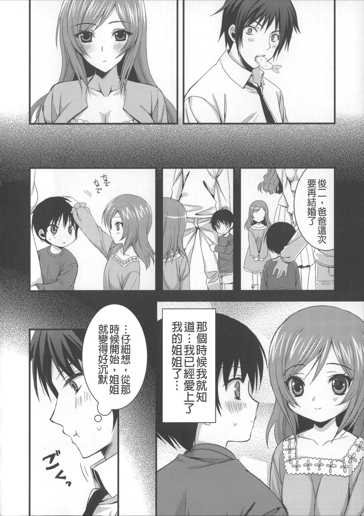 [あやかわりく] あねいも♥ラブH [中国翻訳]