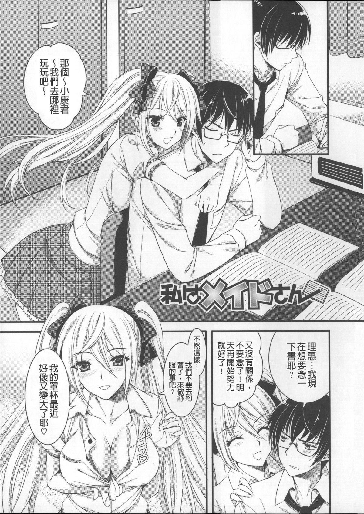 [あやかわりく] あねいも♥ラブH [中国翻訳]