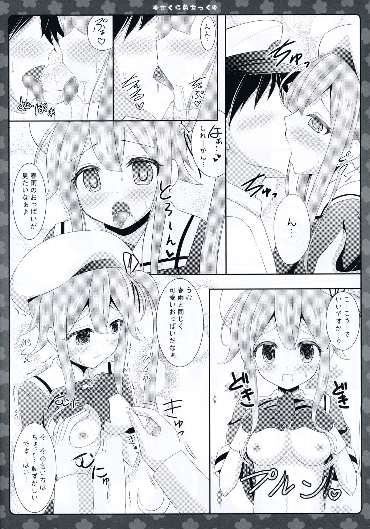 (サンクリ65) [Sweet Candle (桜泉ゆう)] さくら色ちっく (艦隊これくしょん-艦これ-)