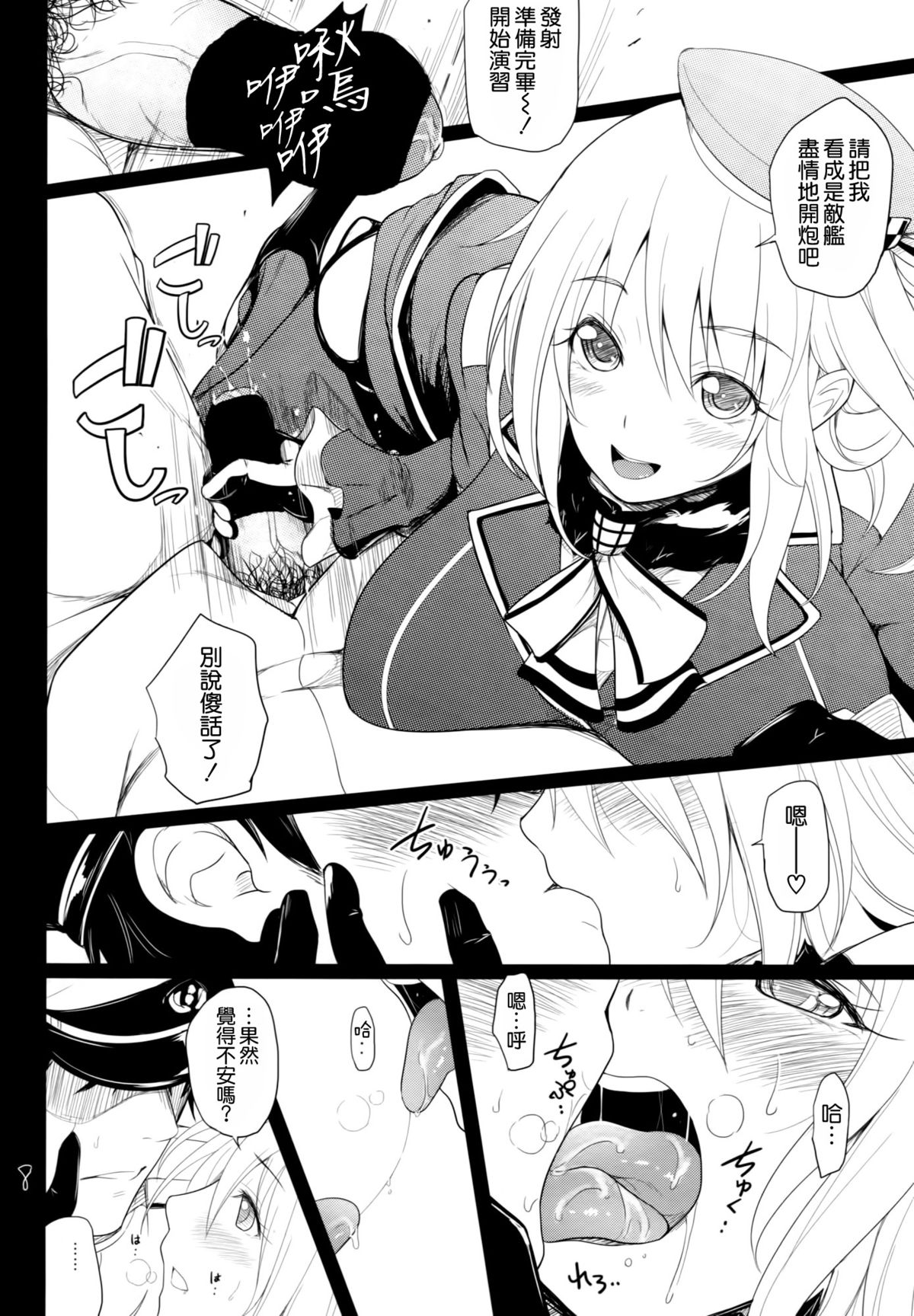 (C85) [T.cop (夏木きよひと)] フタゴヤマノボレ! (艦隊これくしょん-艦これ-) [中国翻訳]