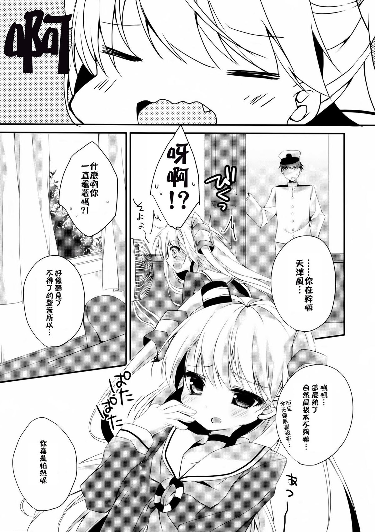 (C86) [藍色時間 (加賀あくる)] wonder wind (艦隊これくしょん -艦これ-) [中国翻訳]