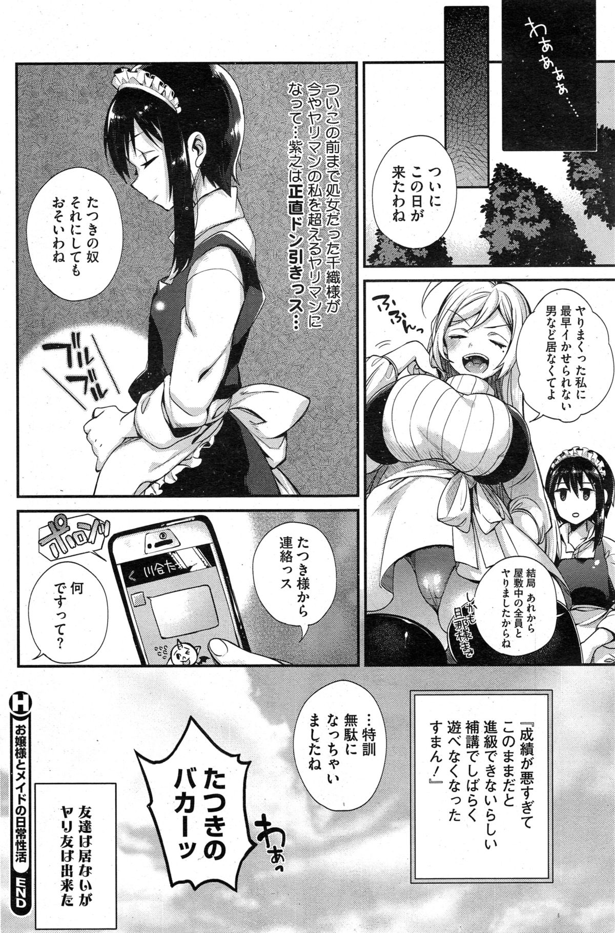 コミックホットミルク 2014年12月号