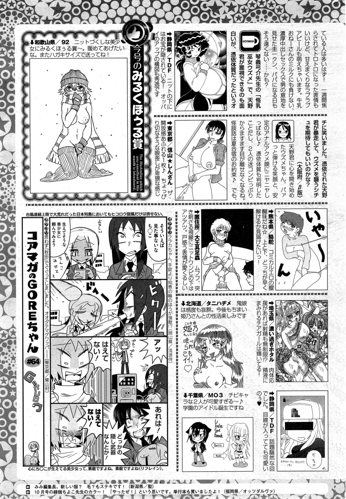 コミックホットミルク 2014年12月号