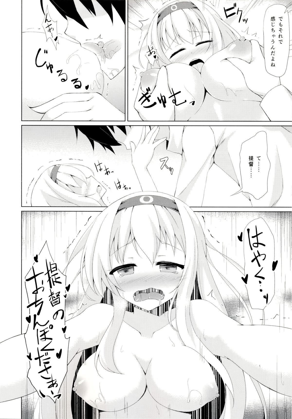 (C86) [すにぃる (シュウリン)] ヒメゴトMaker (艦隊これくしょん -艦これ-)