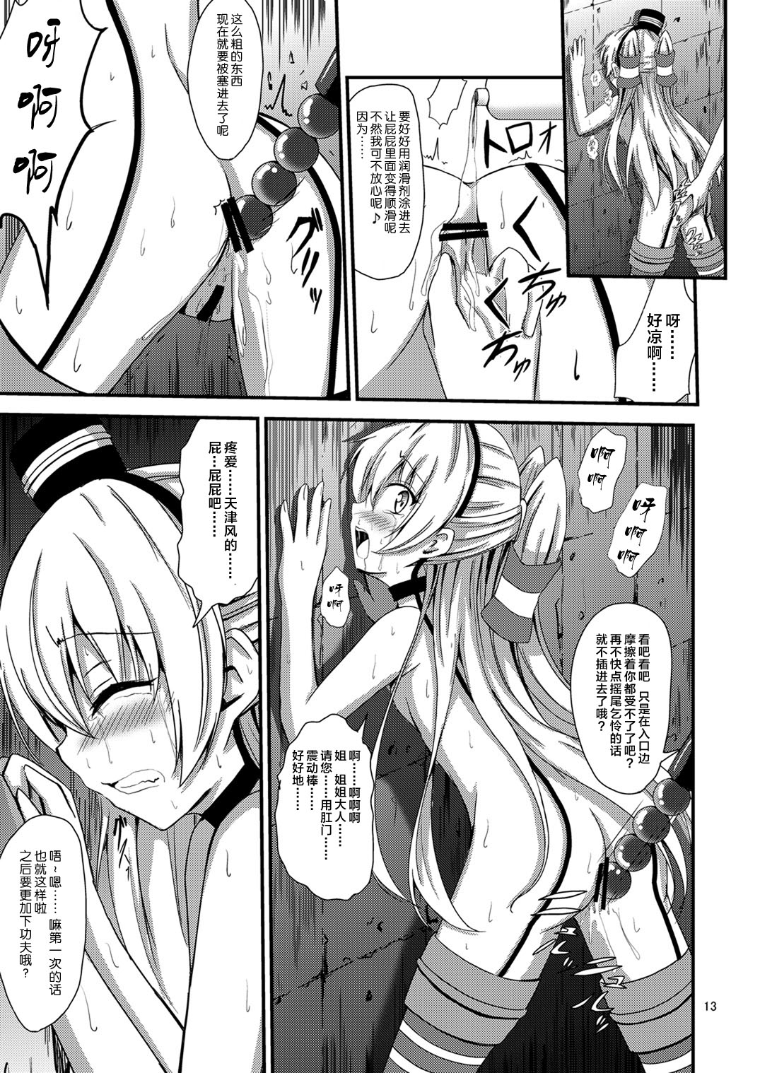 [あいいろさくら (相川りょう)] 空母ヲ級ちゃんの天津風百合奴隷調教～尻奴隷契約編～ (艦隊これくしょん -艦これ-) [中国翻訳] [DL版]