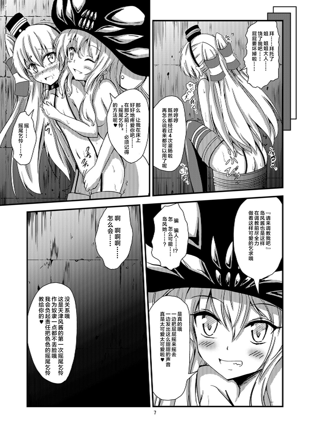 [あいいろさくら (相川りょう)] 空母ヲ級ちゃんの天津風百合奴隷調教～尻奴隷契約編～ (艦隊これくしょん -艦これ-) [中国翻訳] [DL版]