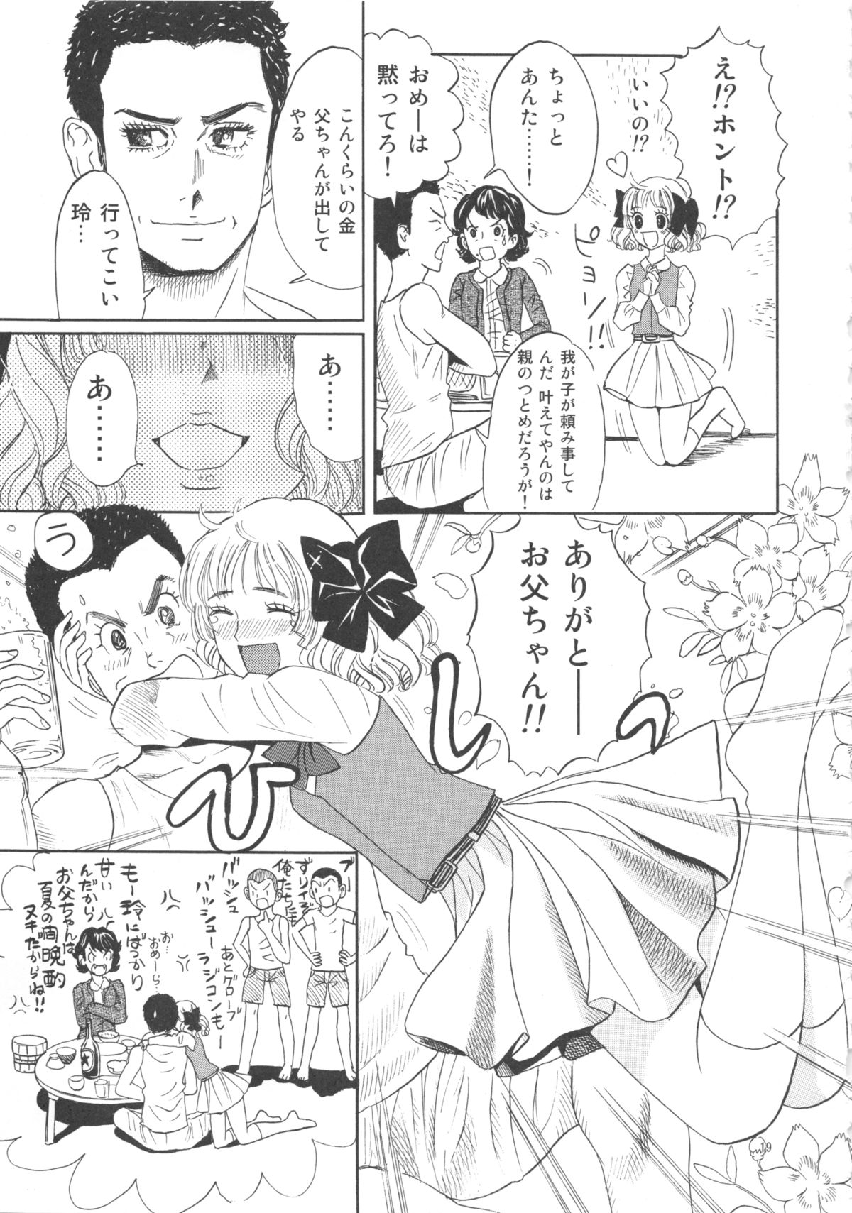 [書肆マガジンひとり (おがわ甘藍)] ひろみをねらえ! -一年生部員・英玲- (エースをねらえ!)