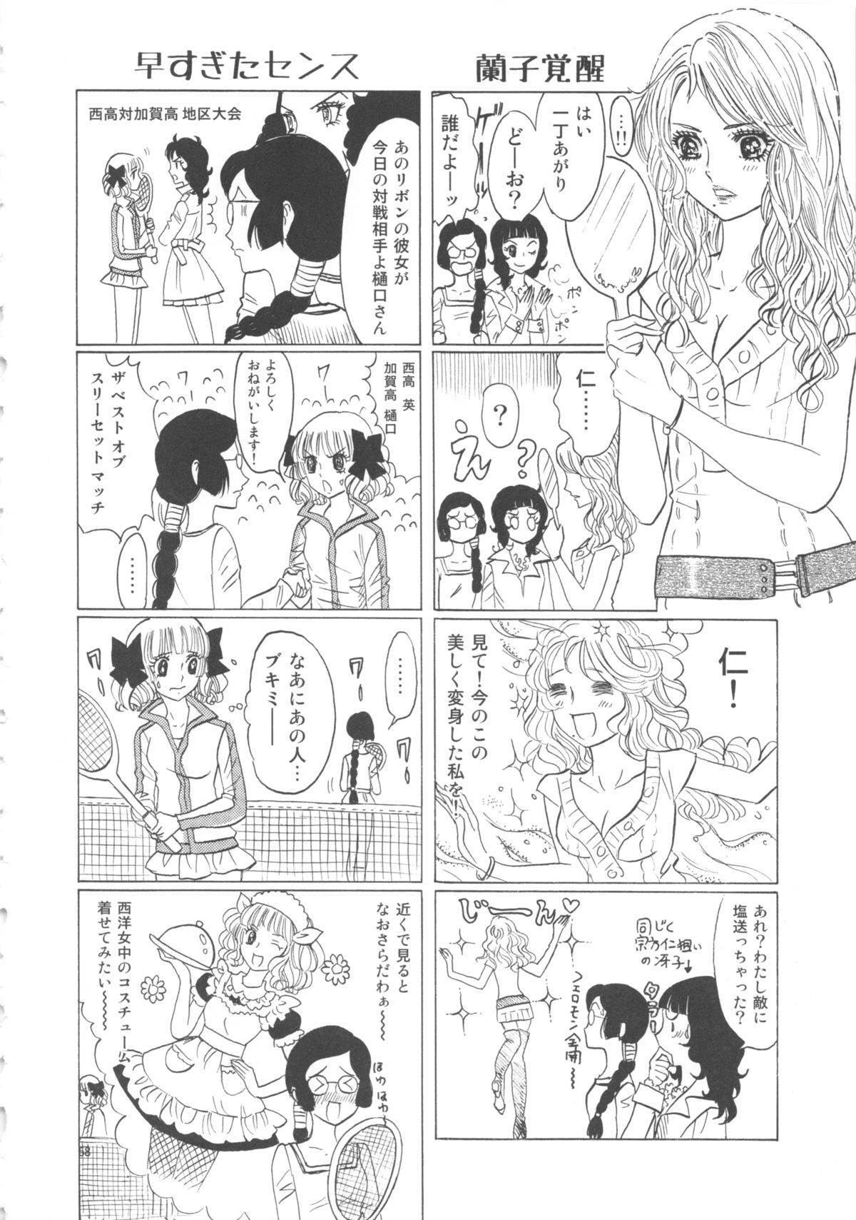 [書肆マガジンひとり (おがわ甘藍)] ひろみをねらえ! -一年生部員・英玲- (エースをねらえ!)