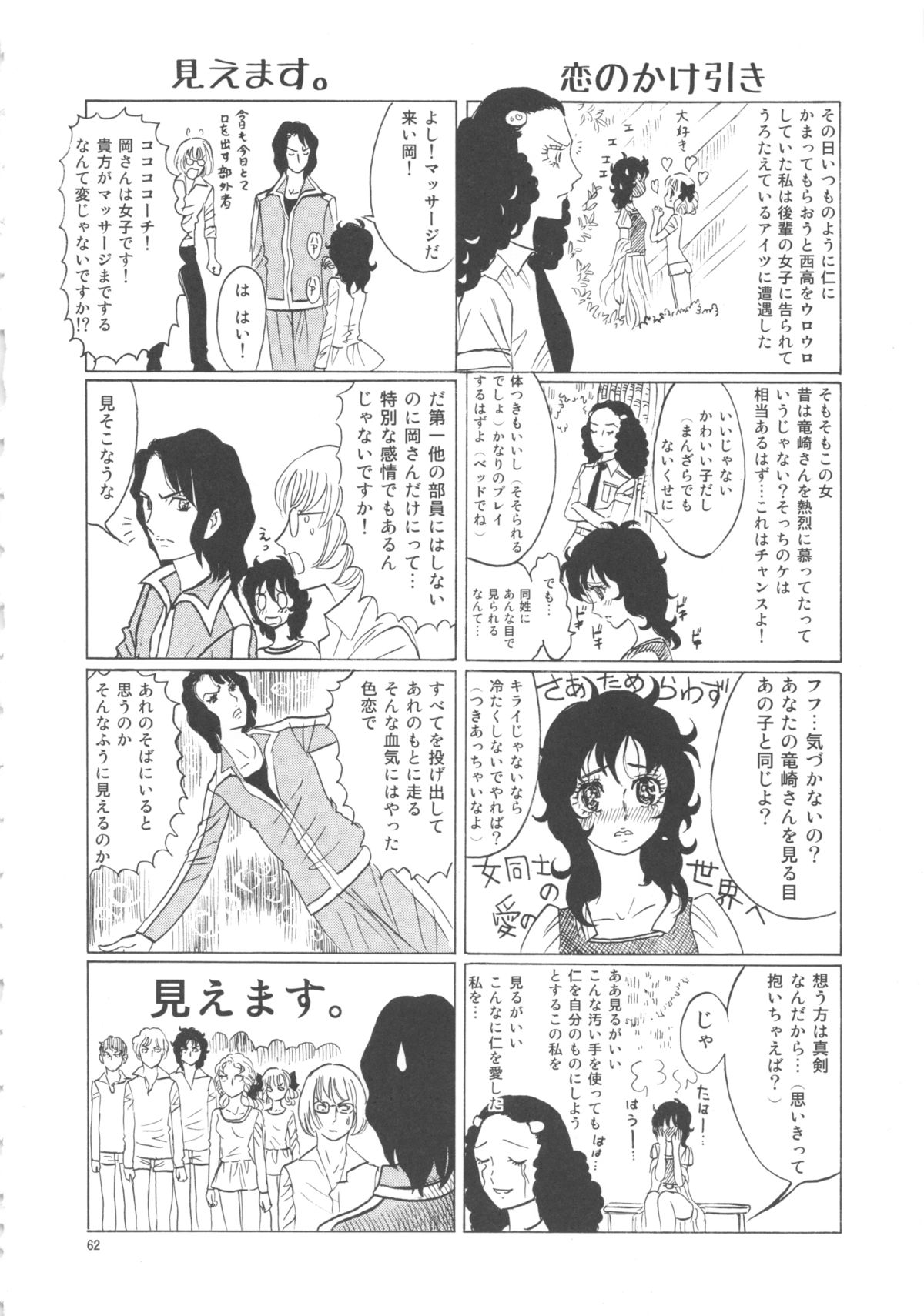 [書肆マガジンひとり (おがわ甘藍)] ひろみをねらえ! -一年生部員・英玲- (エースをねらえ!)