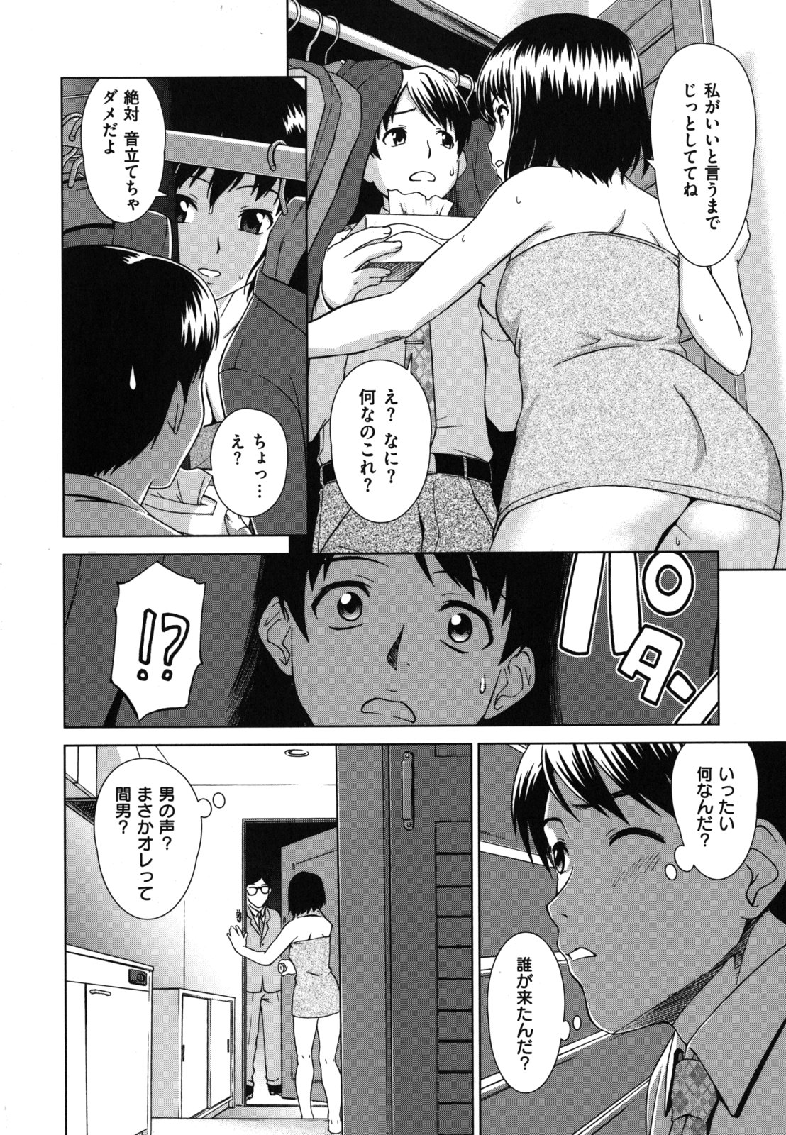 [しのぎ鋭介] 揺れる濡れる