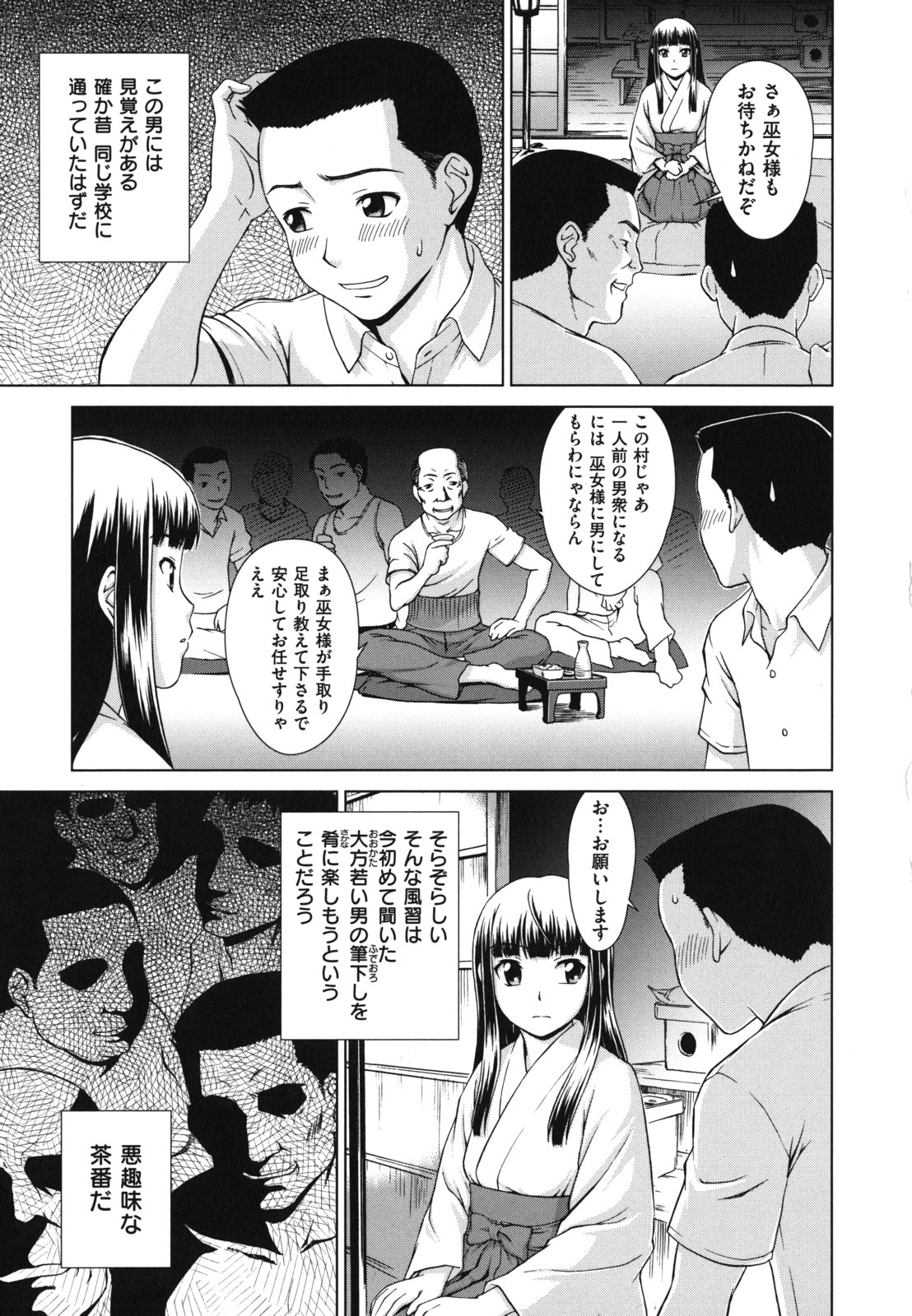 [しのぎ鋭介] 揺れる濡れる