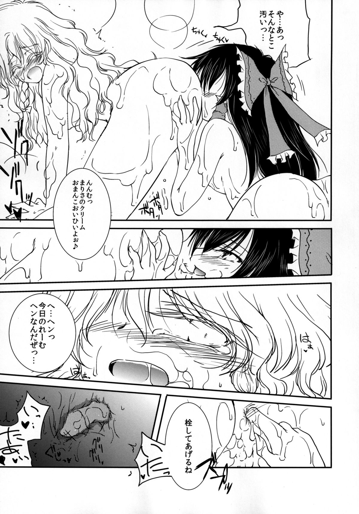 [有限産業すきま風 (探検はらはら)] 甘えんぼ霊夢と魔理沙のちゅっちゅぺろぺろ (東方Project) [DL版]