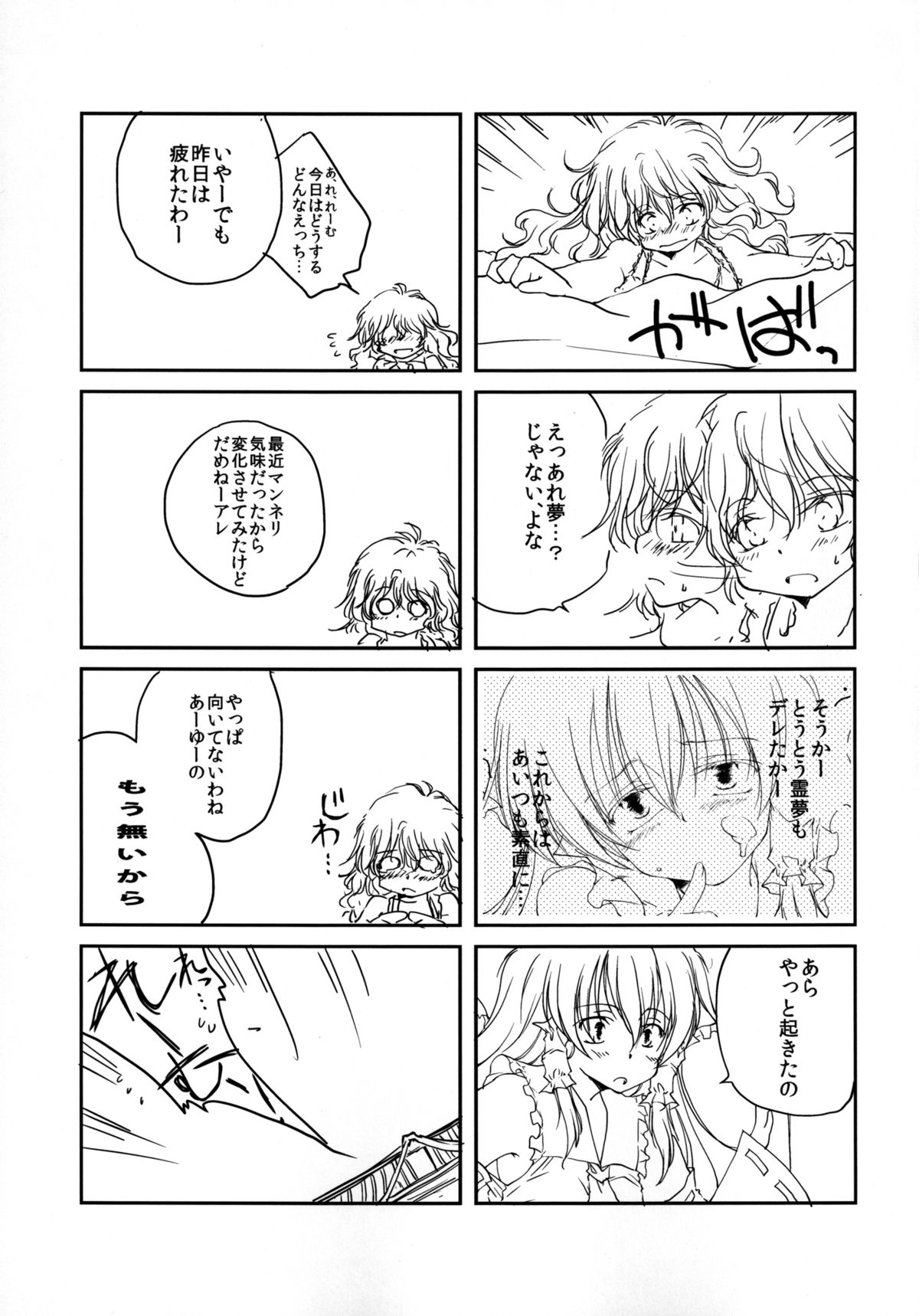 [有限産業すきま風 (探検はらはら)] 甘えんぼ霊夢と魔理沙のちゅっちゅぺろぺろ (東方Project) [DL版]