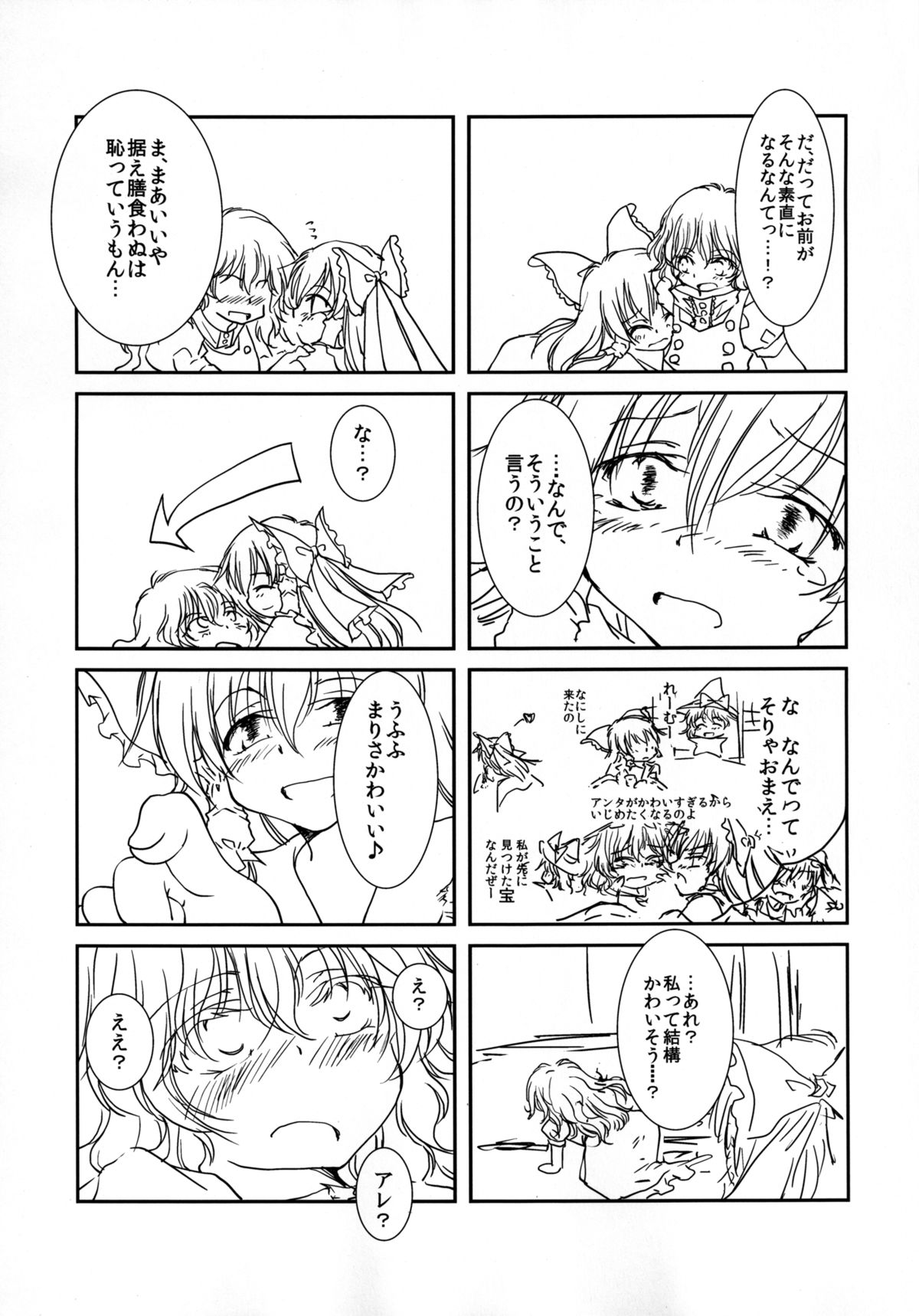 [有限産業すきま風 (探検はらはら)] 甘えんぼ霊夢と魔理沙のちゅっちゅぺろぺろ (東方Project) [DL版]