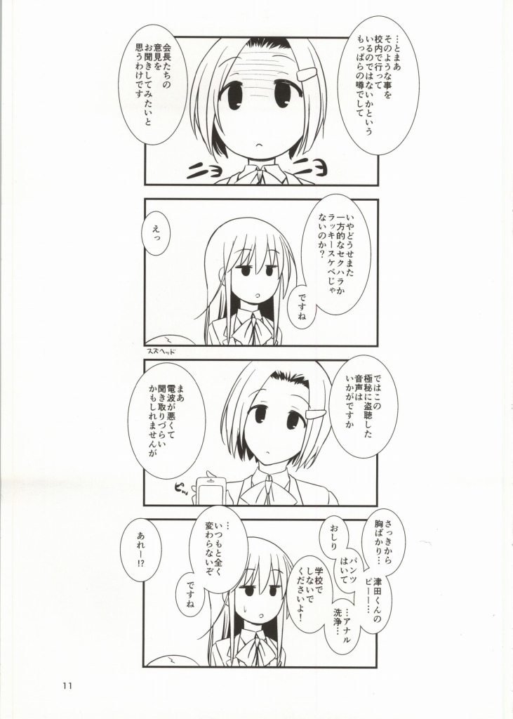 (COMIC1☆8) [がさやぶ (冬部李穏)] キノコパワー 15 (生徒会役員共)