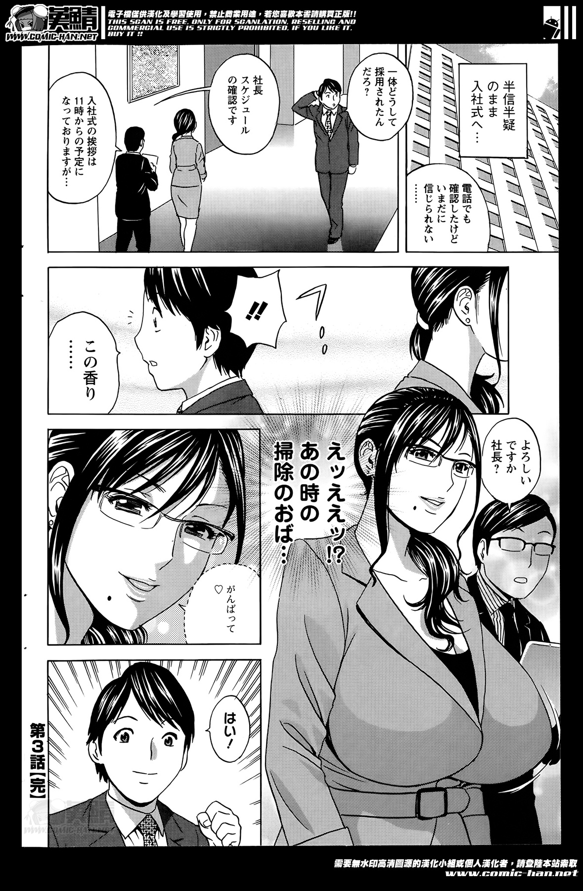 [英丸] 働く女体 case1-5