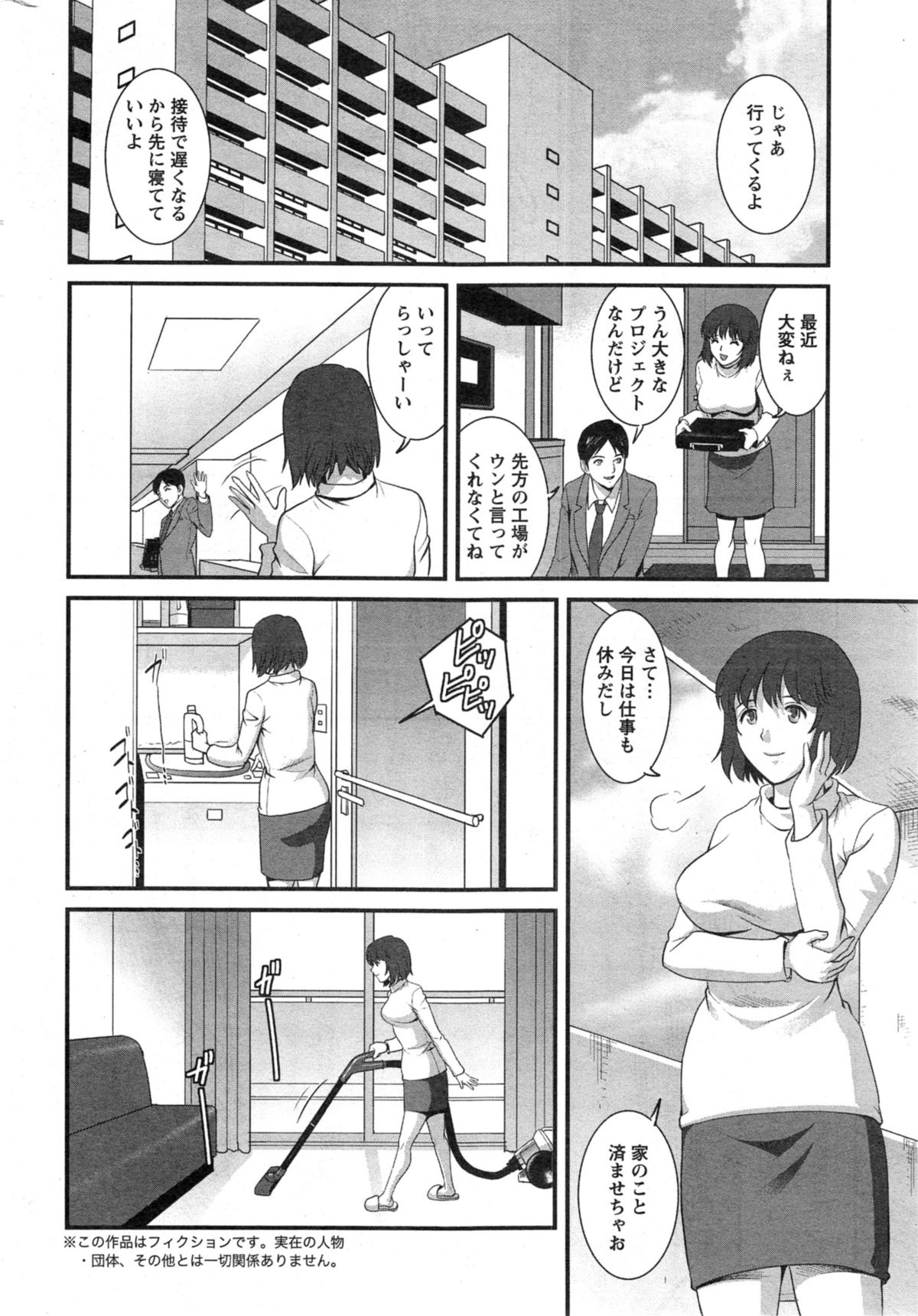 [彩画堂] 人妻女教師まいんさん 第1-13章