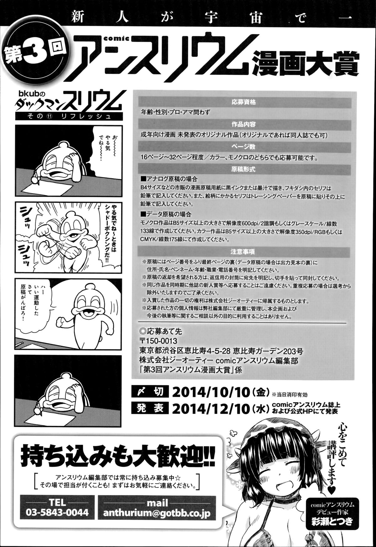 COMIC アンスリウム 018 2014年10月号