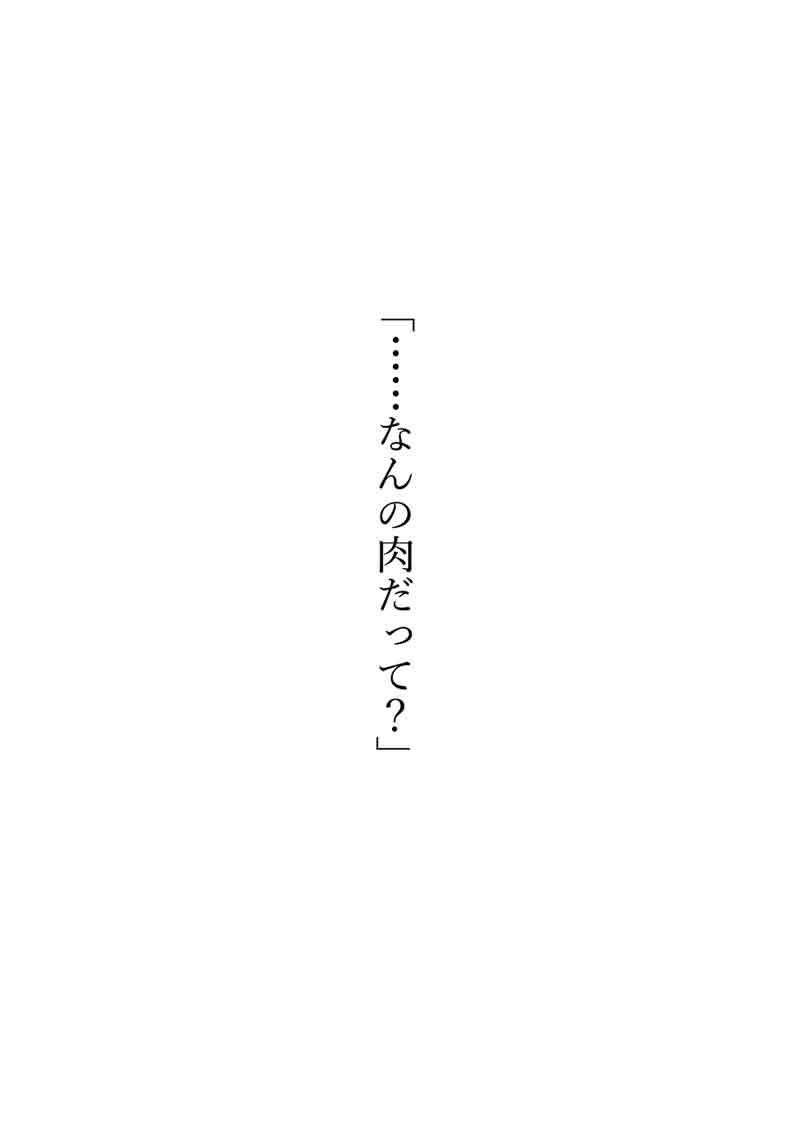 [いにしえのぬし (シルエットさくら)] こどもたちがぶたごろしのまねをしたはなし (進撃の巨人) [DL版]