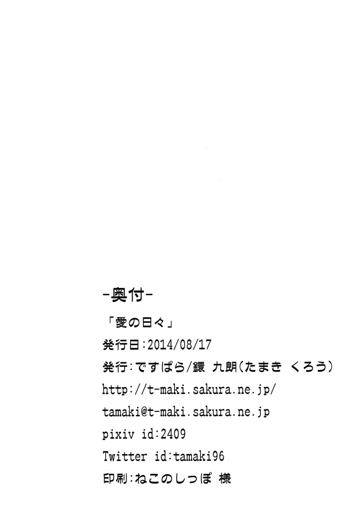 (C86) [ですぱら (鐶九朗)] 愛の日々 (艦隊これくしょん-艦これ-) [中国翻訳]