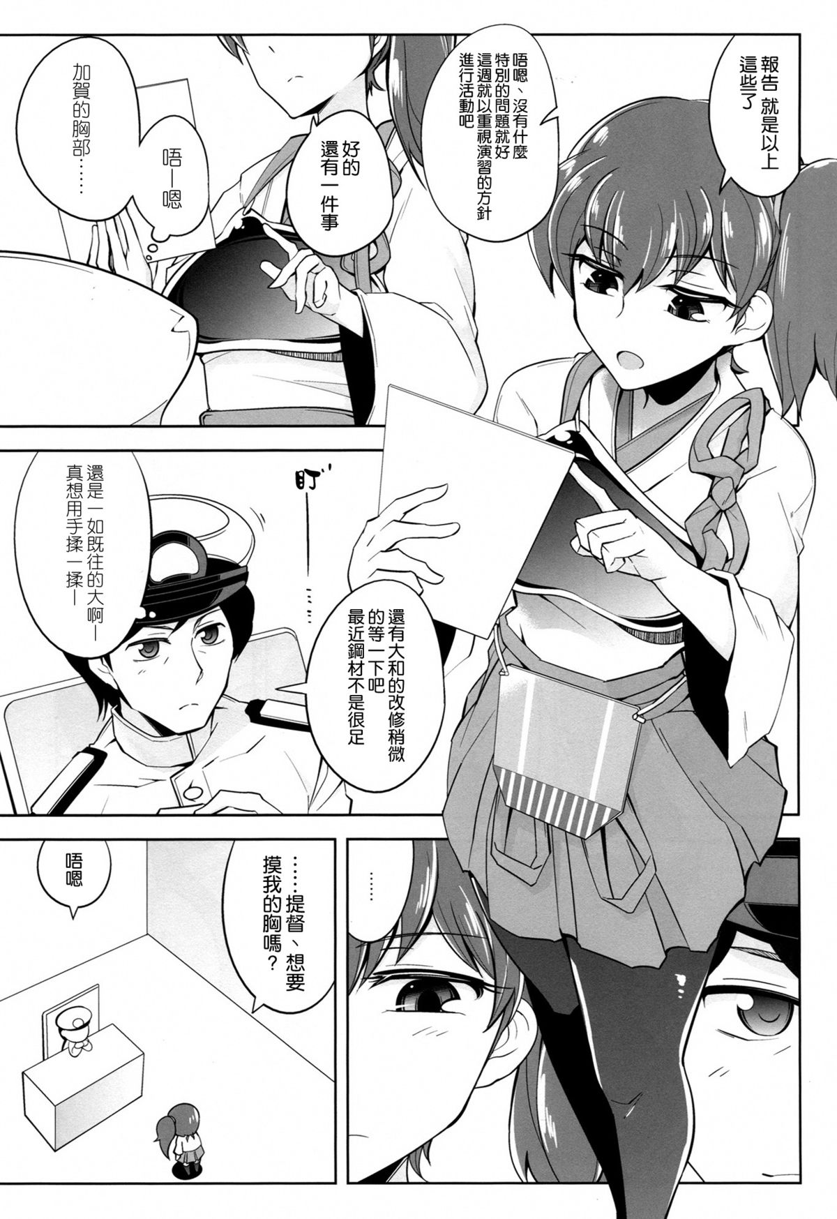 (C86) [ですぱら (鐶九朗)] 愛の日々 (艦隊これくしょん-艦これ-) [中国翻訳]