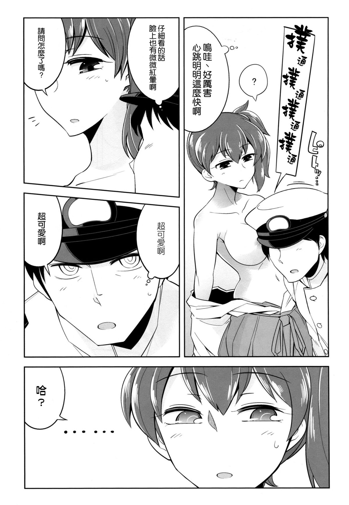 (C86) [ですぱら (鐶九朗)] 愛の日々 (艦隊これくしょん-艦これ-) [中国翻訳]
