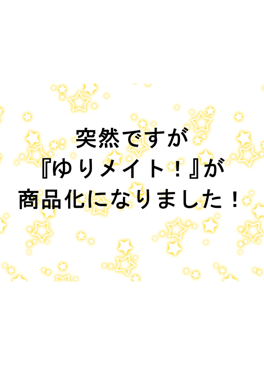 [明aki] ゆりメイト！ 第6話 女子小学生に究極進化しました！