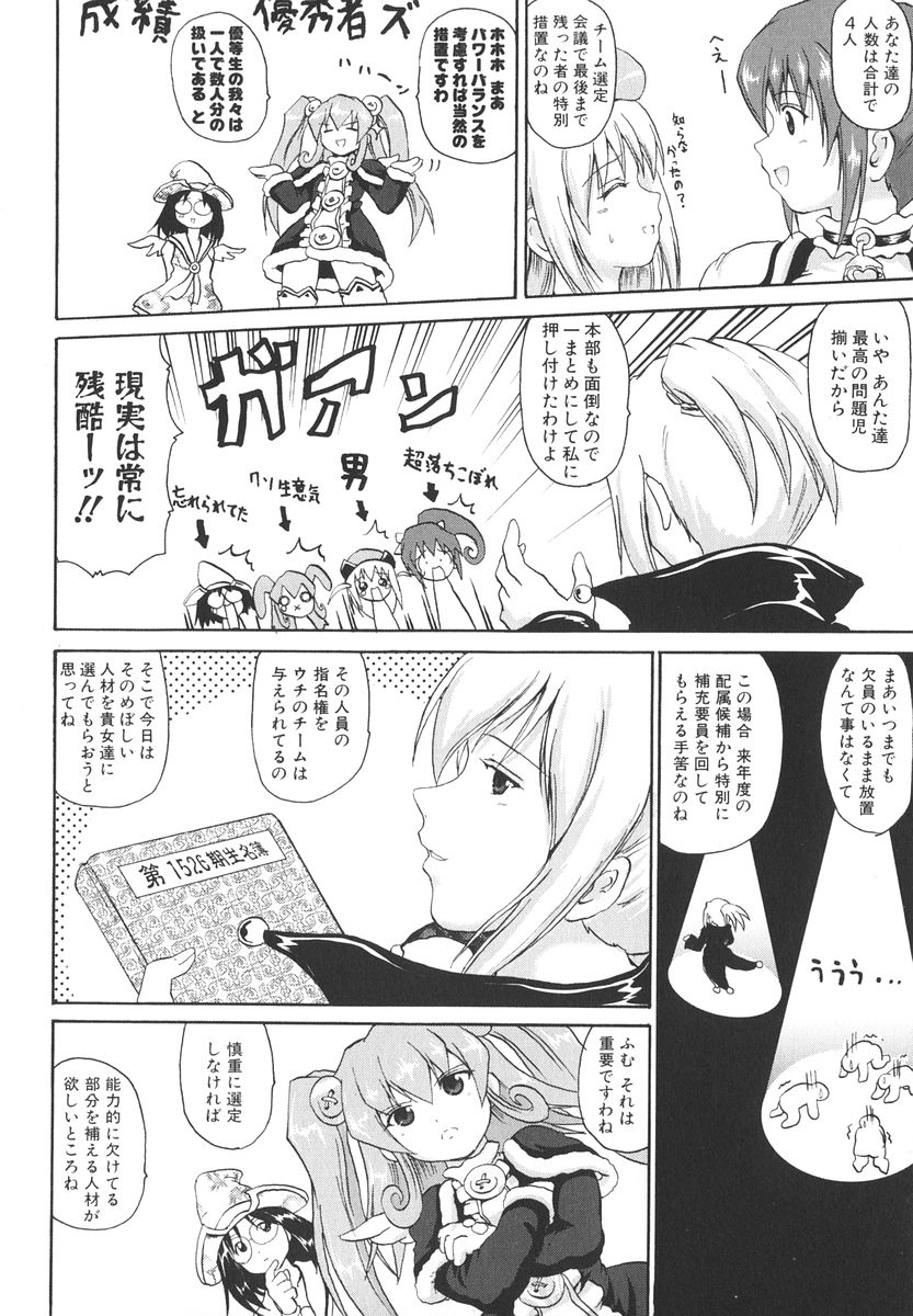 [旭] 魔法少女ミルキー☆ベル 2