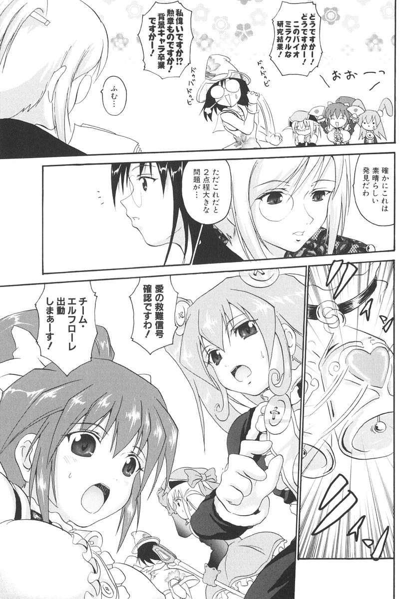 [旭] 魔法少女ミルキー☆ベル 2
