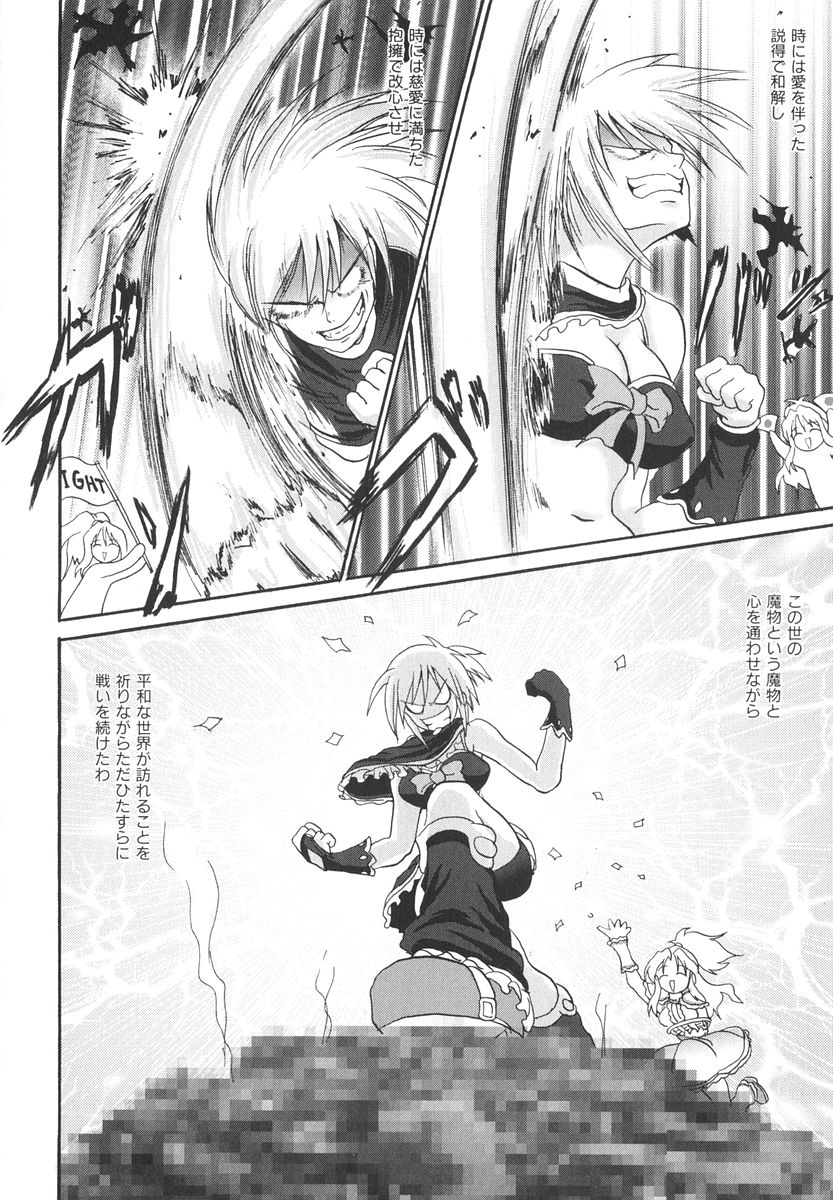 [旭] 魔法少女ミルキー☆ベル 2