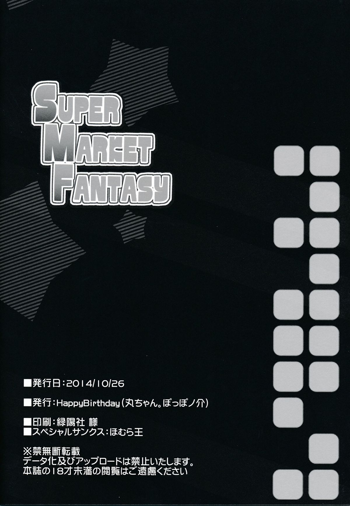 (サンクリ65) [Happy Birthday (丸ちゃん。)] Super Market Fantasy (甘城ブリリアントパーク) [中国翻訳]