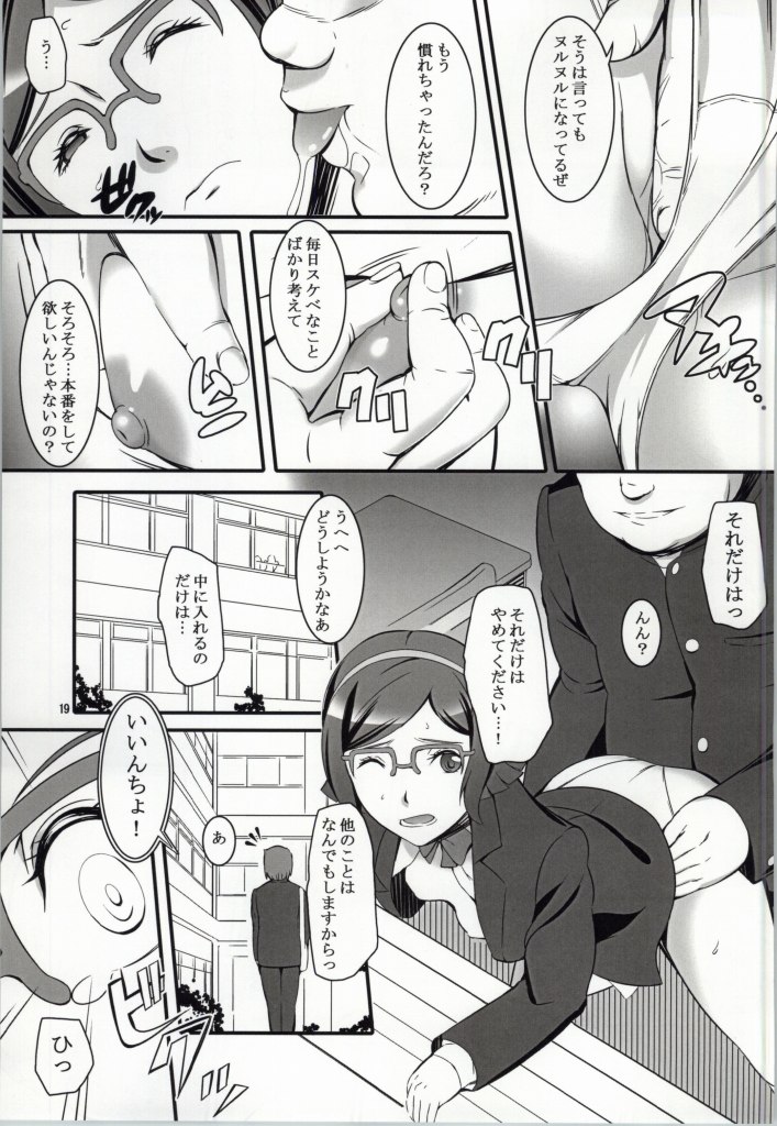 (COMIC1☆8) [喜劇万歳 (鈴原考樹)] いいんちょの受難 (ガンダムビルドファイターズ)