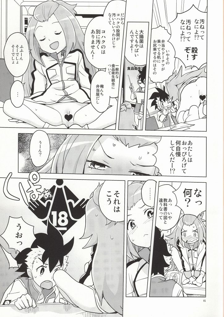 (C86) [全裸レストラン (縁山)] コハクちゃんと学ぶ期末試験対策 (ガイストクラッシャー)