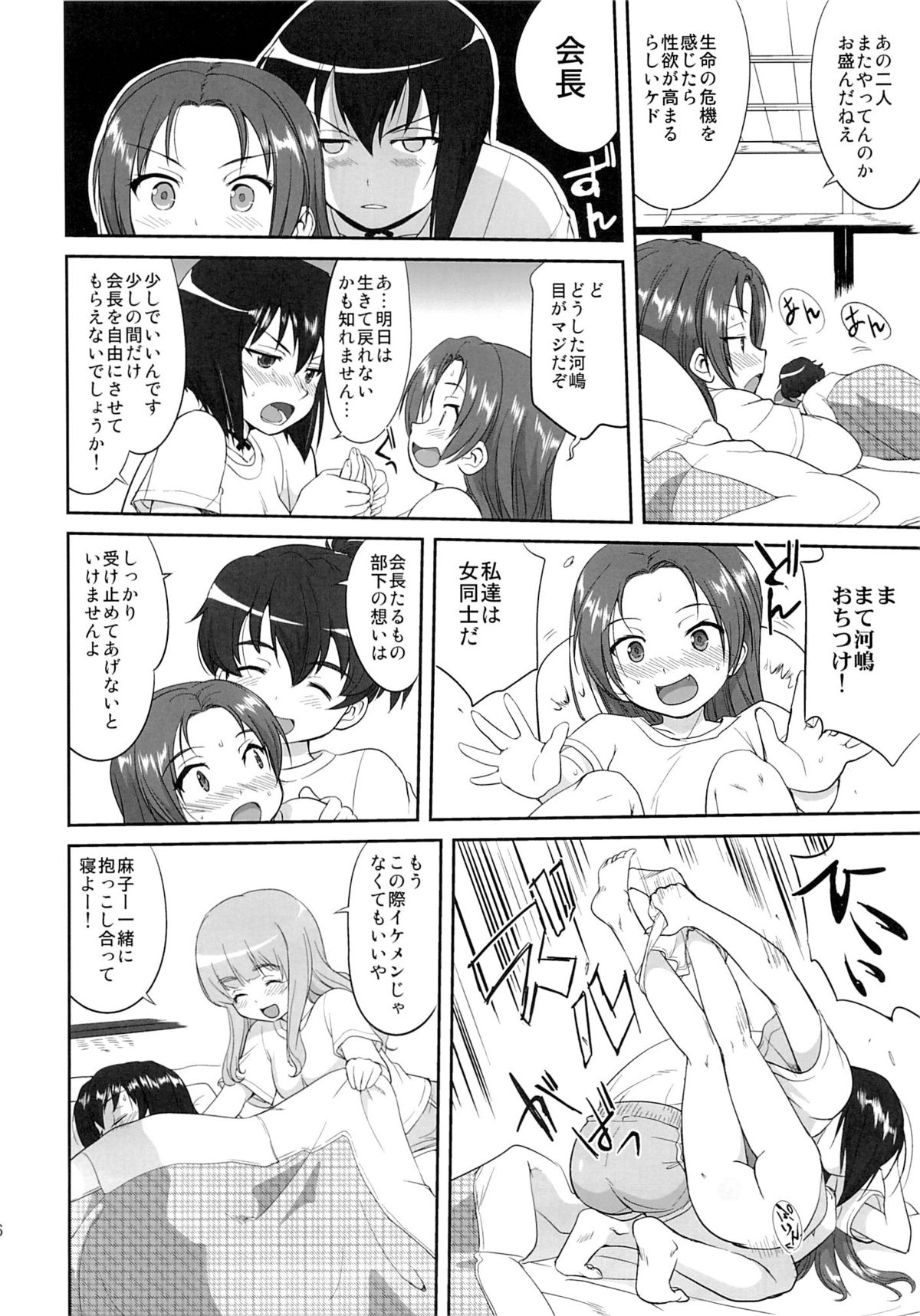 (C86) [蛸壷屋 (TK)] ゆきゆきて戦車道 黒森峰の戦い (ガールズ&パンツァー)