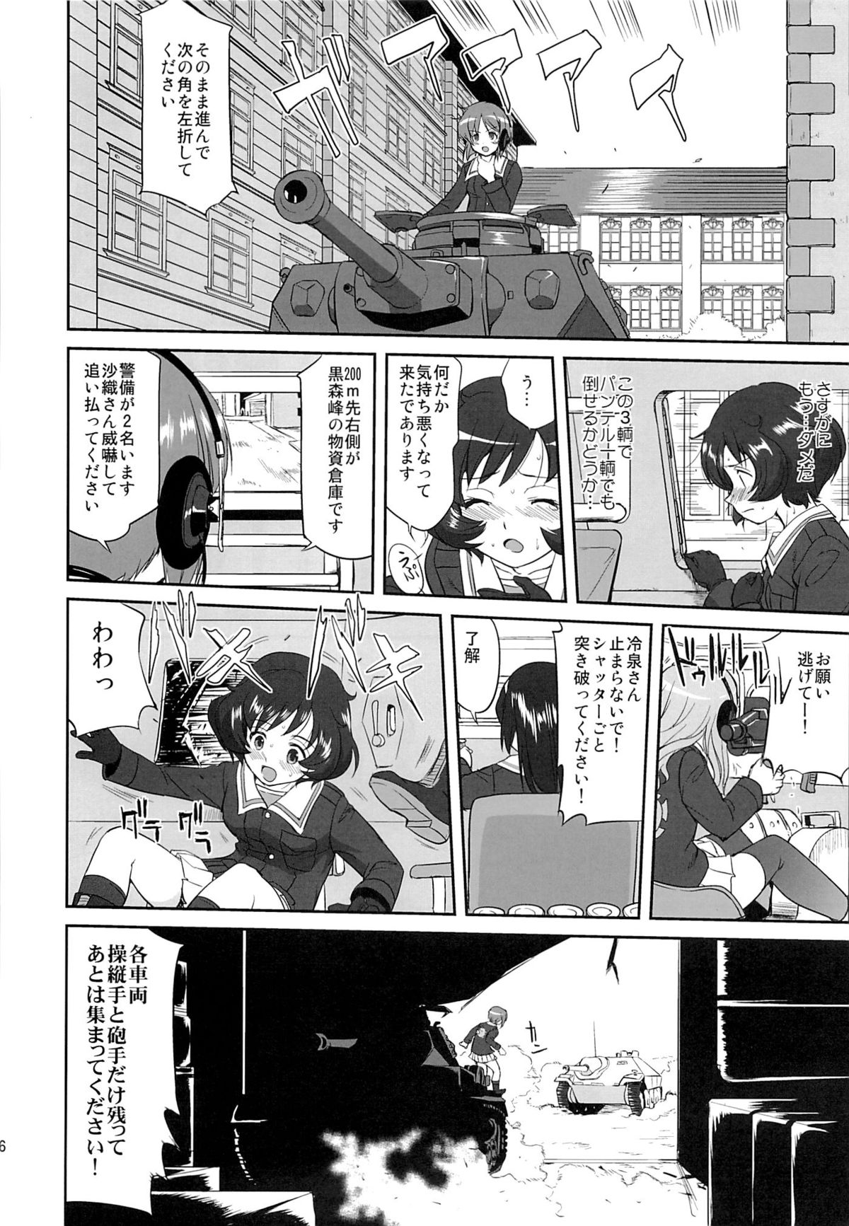 (C86) [蛸壷屋 (TK)] ゆきゆきて戦車道 黒森峰の戦い (ガールズ&パンツァー)