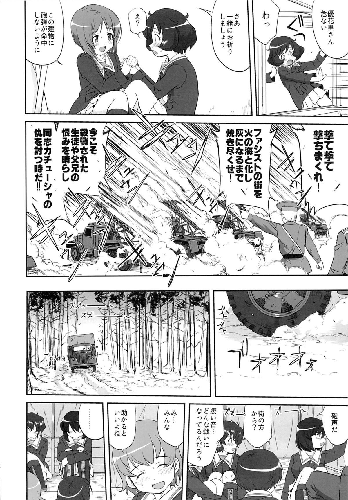 (C86) [蛸壷屋 (TK)] ゆきゆきて戦車道 黒森峰の戦い (ガールズ&パンツァー)