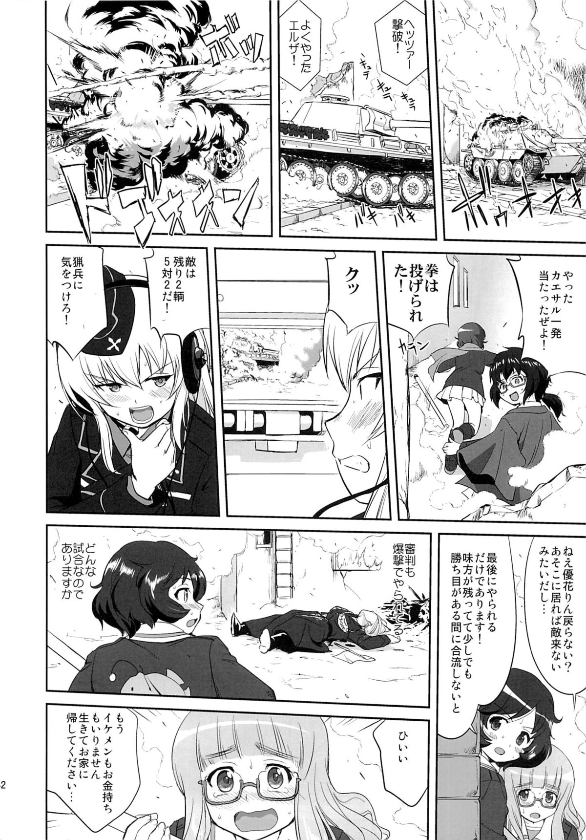 (C86) [蛸壷屋 (TK)] ゆきゆきて戦車道 黒森峰の戦い (ガールズ&パンツァー)