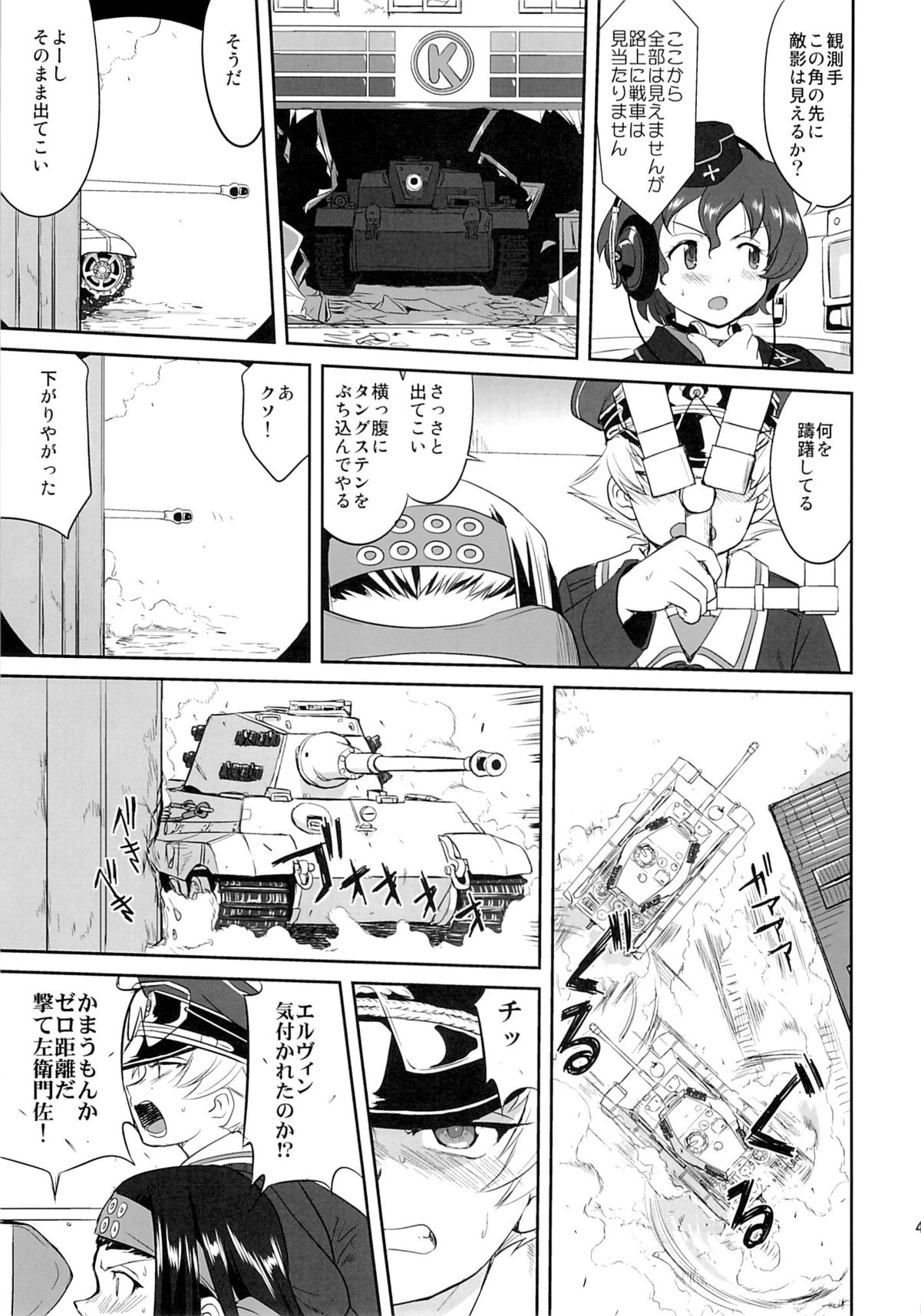 (C86) [蛸壷屋 (TK)] ゆきゆきて戦車道 黒森峰の戦い (ガールズ&パンツァー)