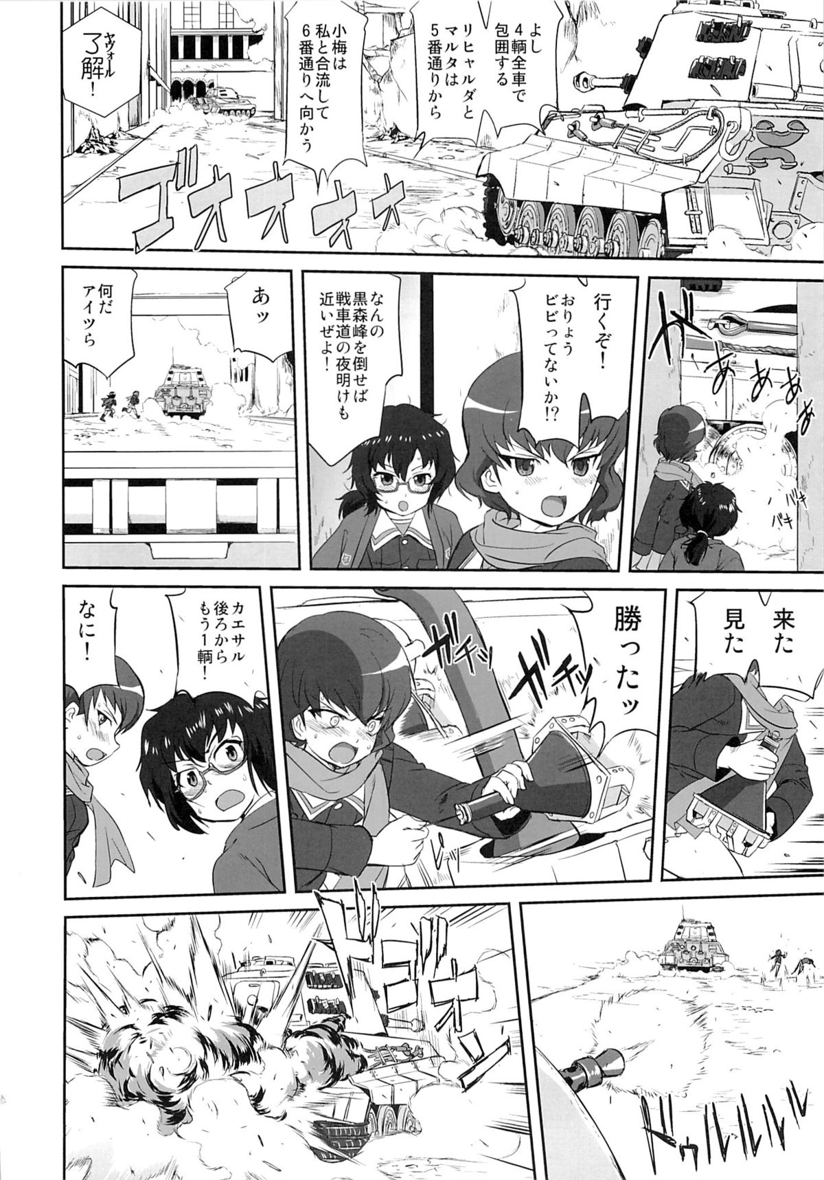 (C86) [蛸壷屋 (TK)] ゆきゆきて戦車道 黒森峰の戦い (ガールズ&パンツァー)