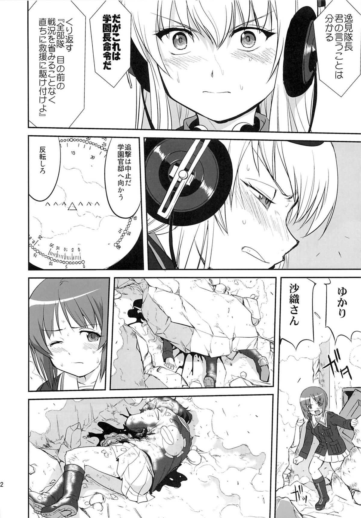 (C86) [蛸壷屋 (TK)] ゆきゆきて戦車道 黒森峰の戦い (ガールズ&パンツァー)