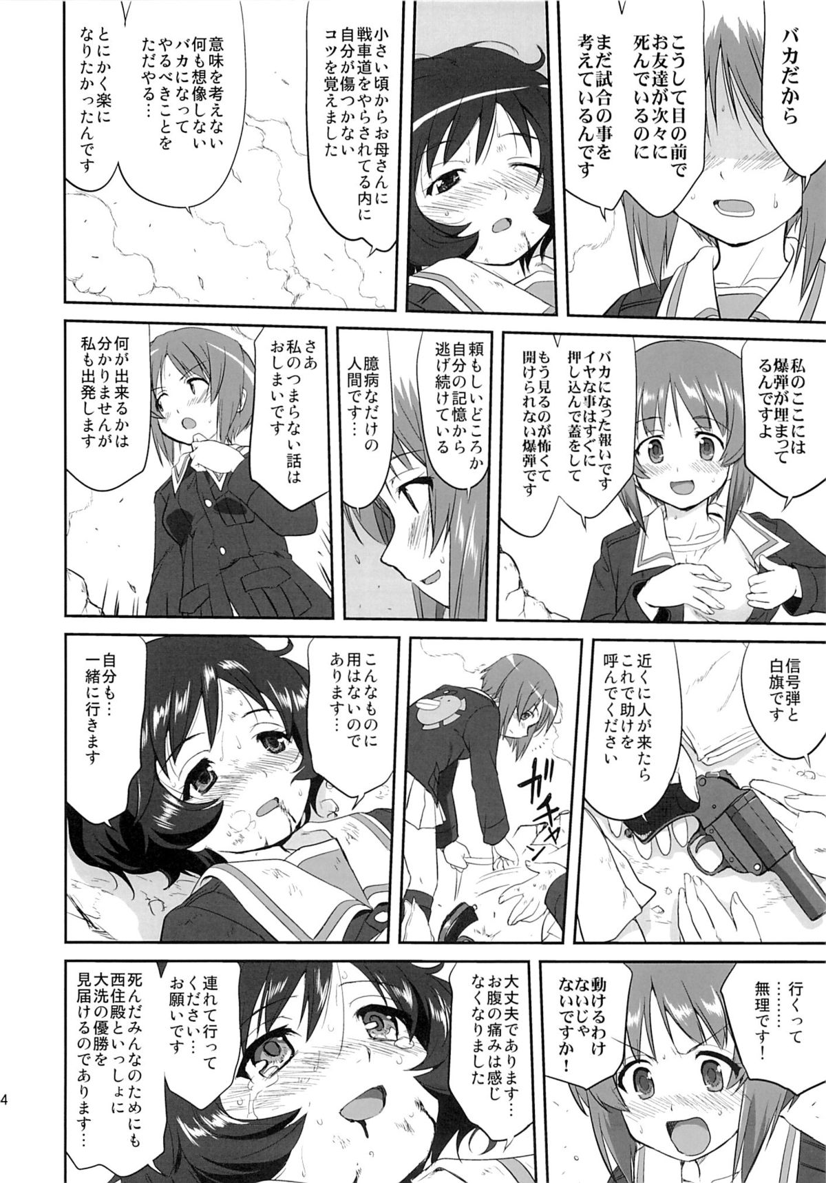 (C86) [蛸壷屋 (TK)] ゆきゆきて戦車道 黒森峰の戦い (ガールズ&パンツァー)