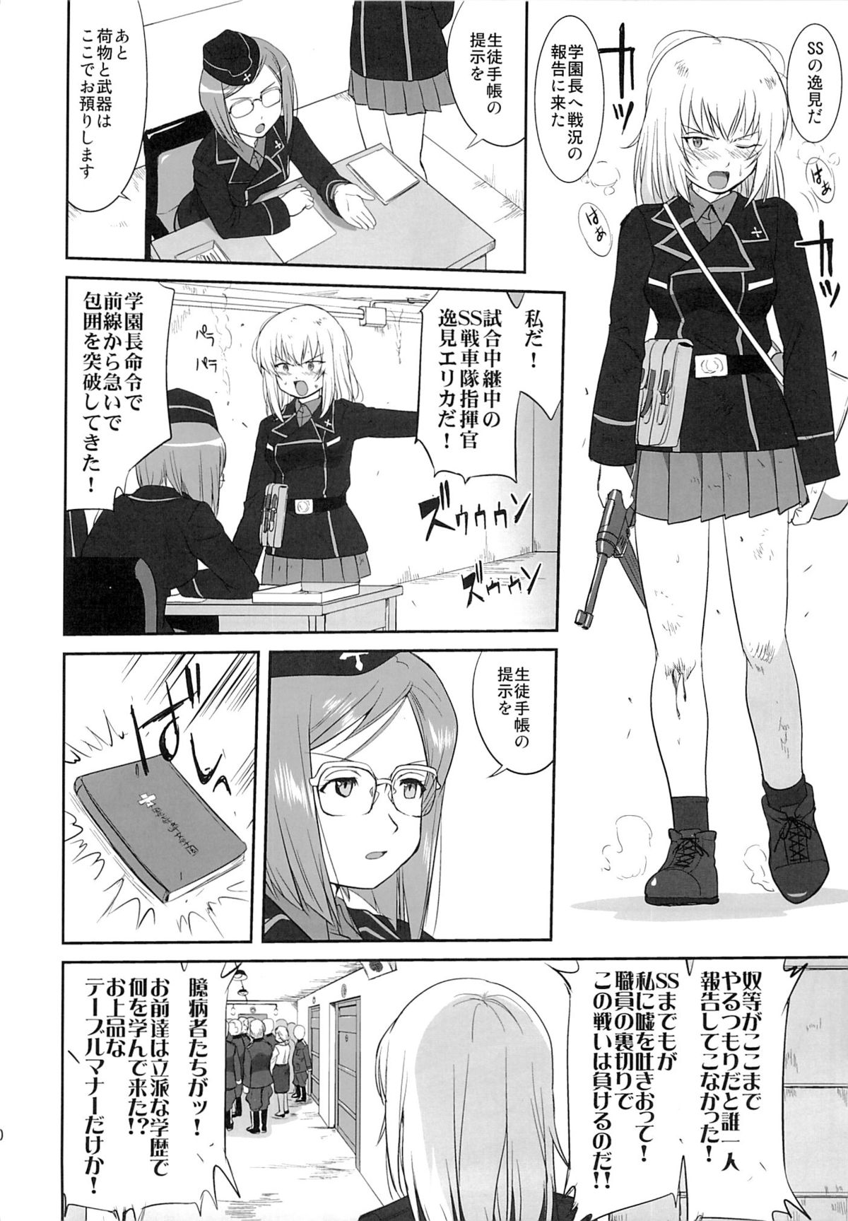 (C86) [蛸壷屋 (TK)] ゆきゆきて戦車道 黒森峰の戦い (ガールズ&パンツァー)