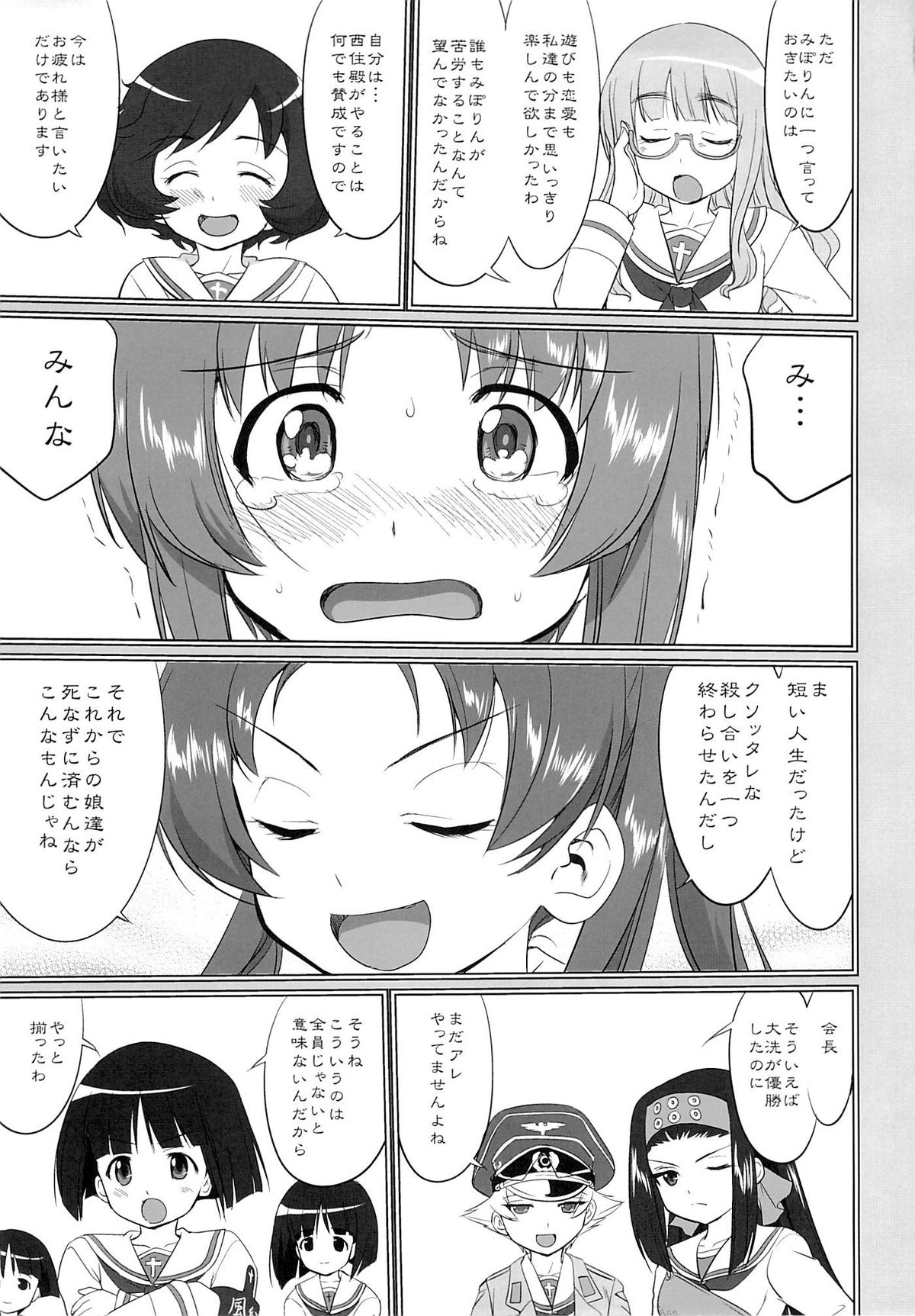 (C86) [蛸壷屋 (TK)] ゆきゆきて戦車道 黒森峰の戦い (ガールズ&パンツァー)