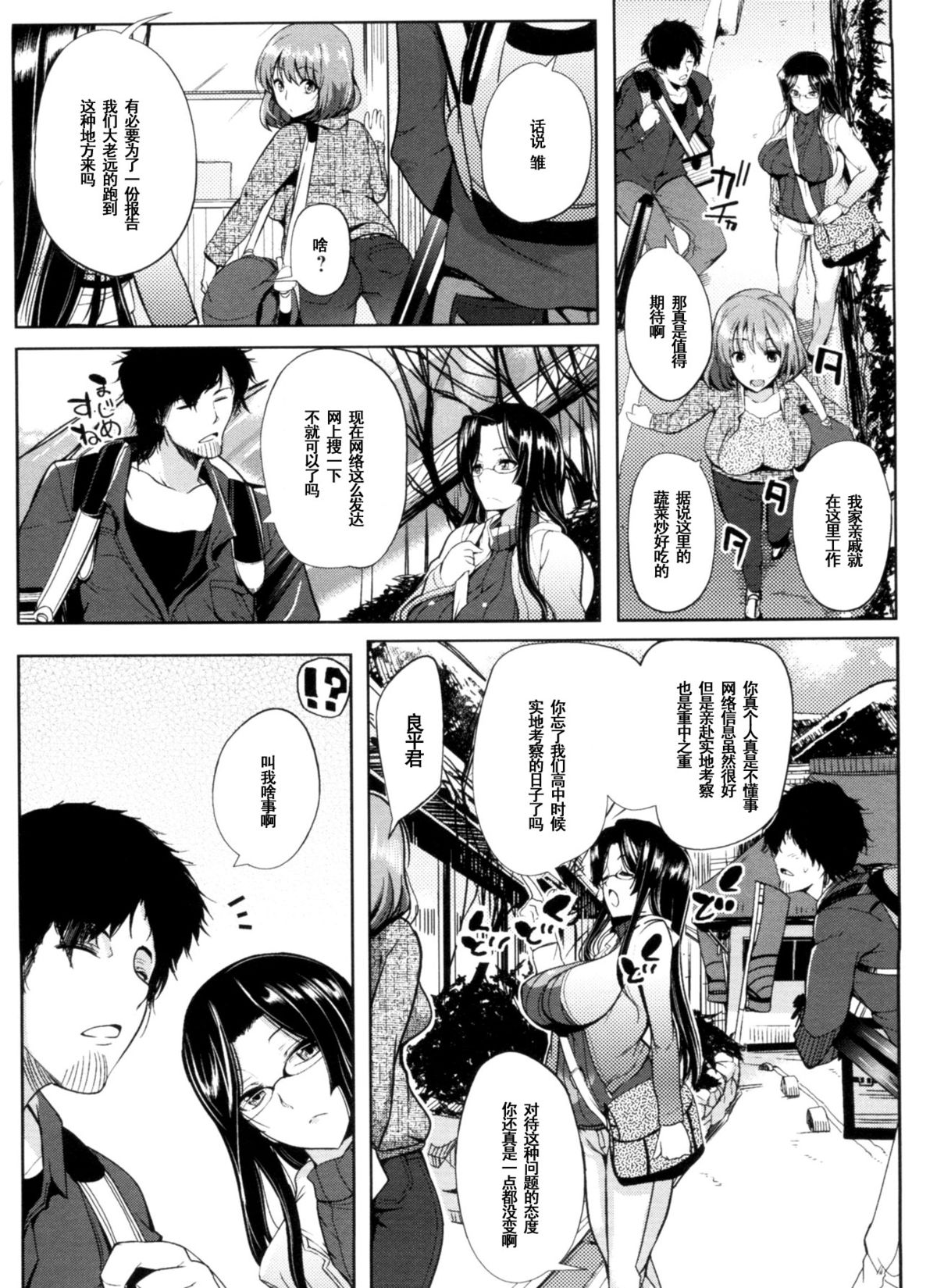 [はんぺら] 温泉＋宴会＋先輩＝♥♥♥ (淫色系お姉さんがしたいコト) [中国翻訳]