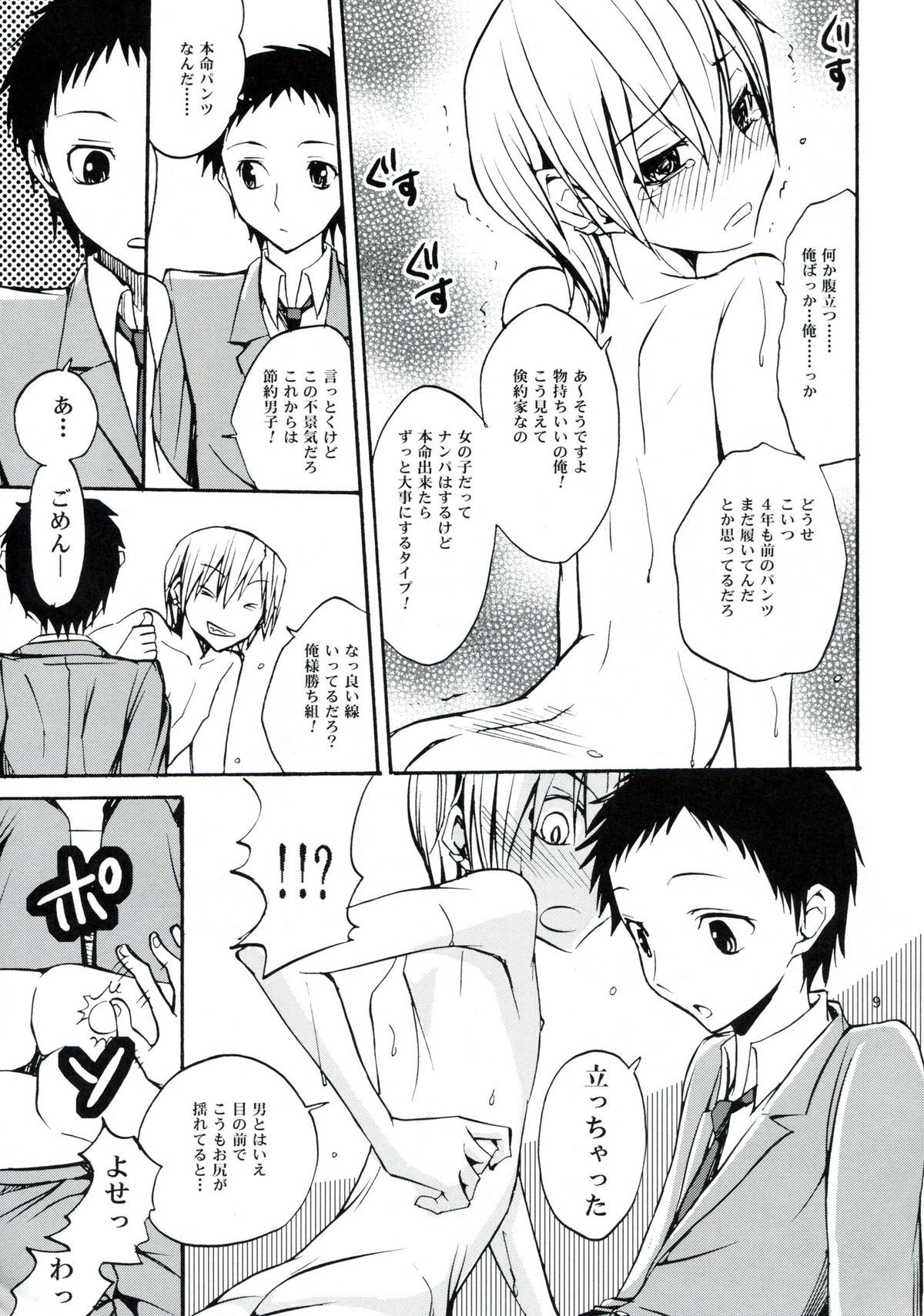 (CC大阪78) [沙門亭 (沙門)] はじまりはほんのささいないたずらで (デュラララ!!)